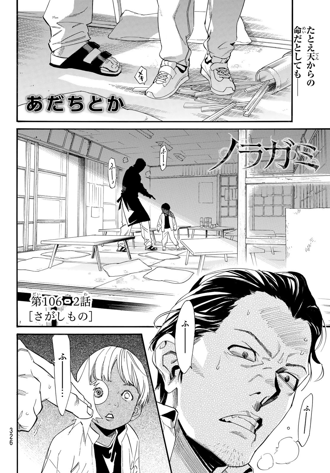 ノラガミ 第106.2話 - Page 1