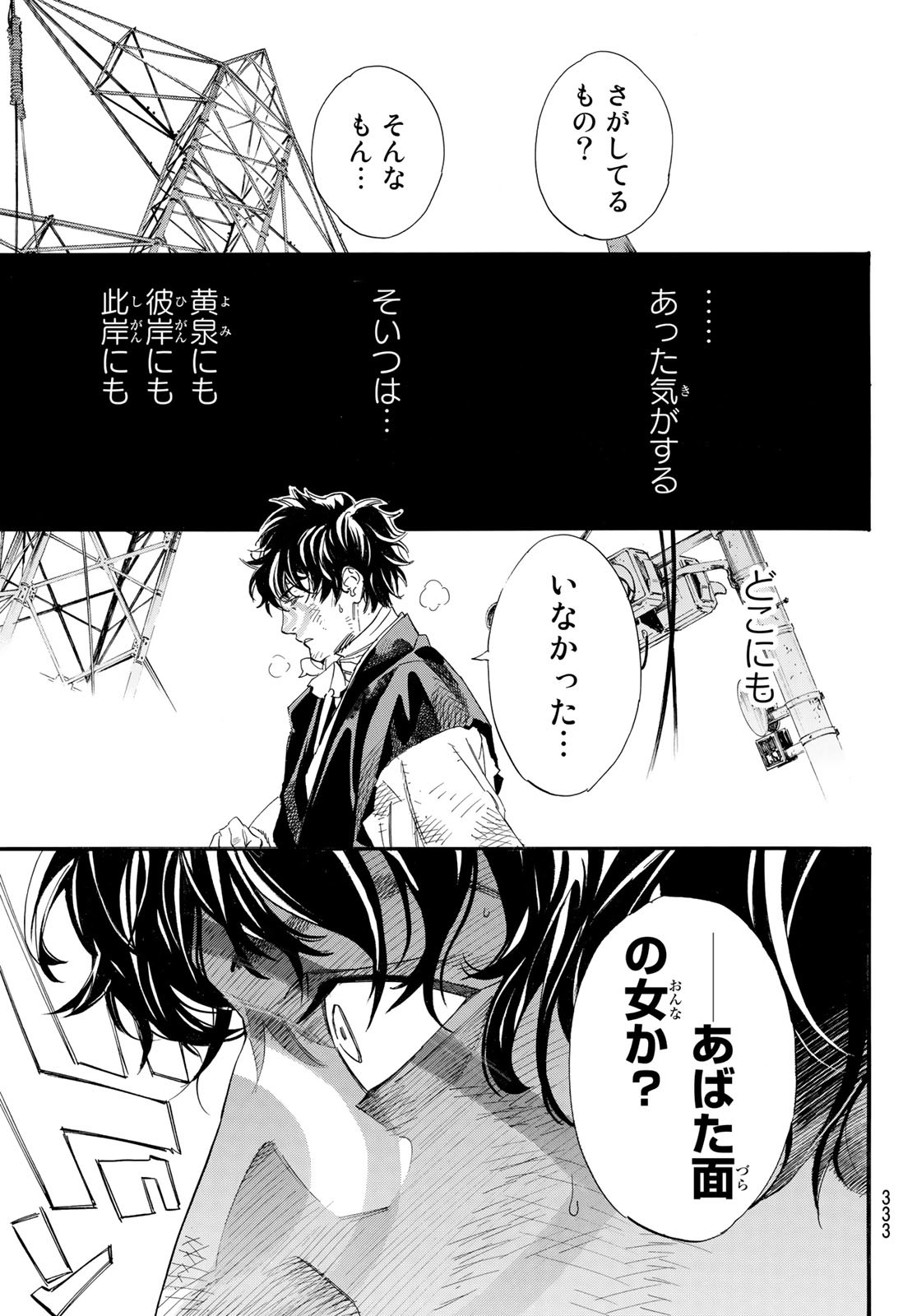 ノラガミ 第106.2話 - Page 8