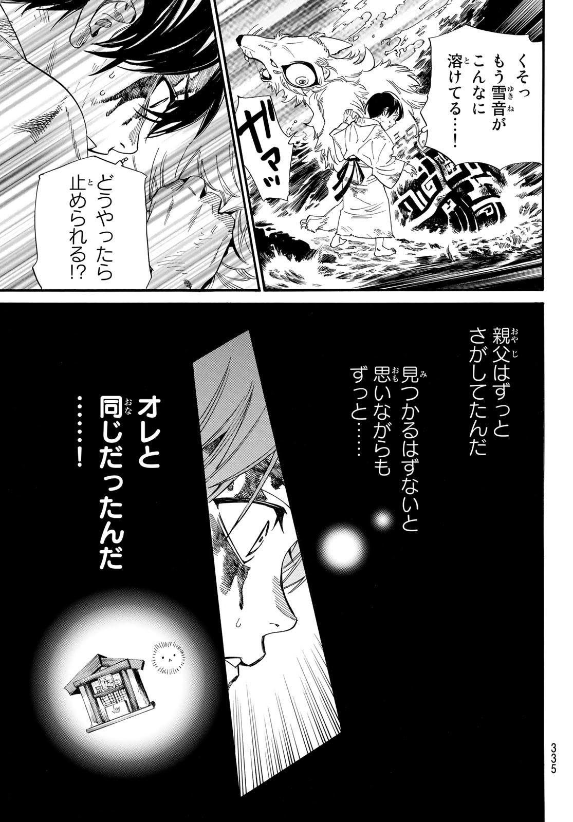 ノラガミ 第106.2話 - Page 10