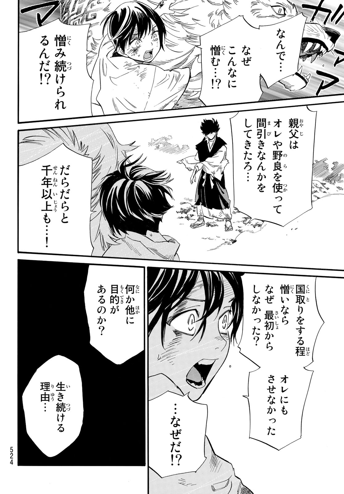 ノラガミ 第106話 - Page 6