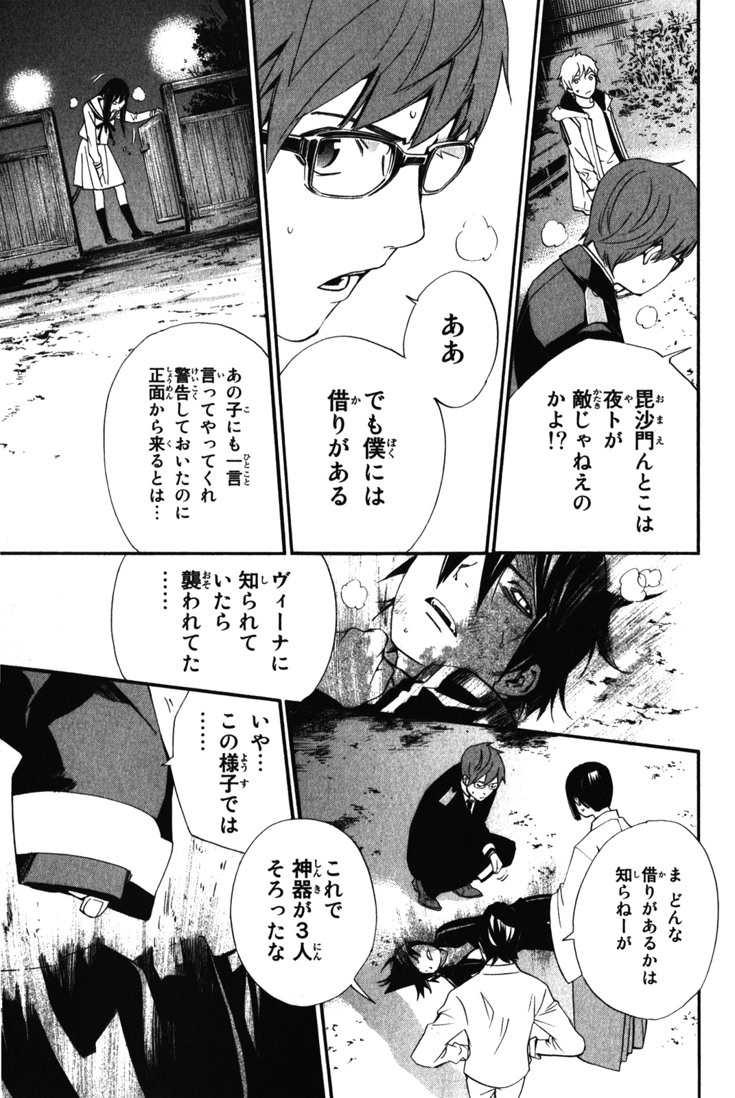 ノラガミ 第11話 - Page 15