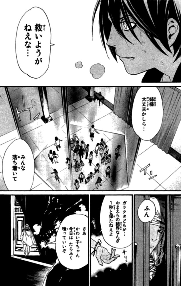 ノラガミ 第20話 - Page 36