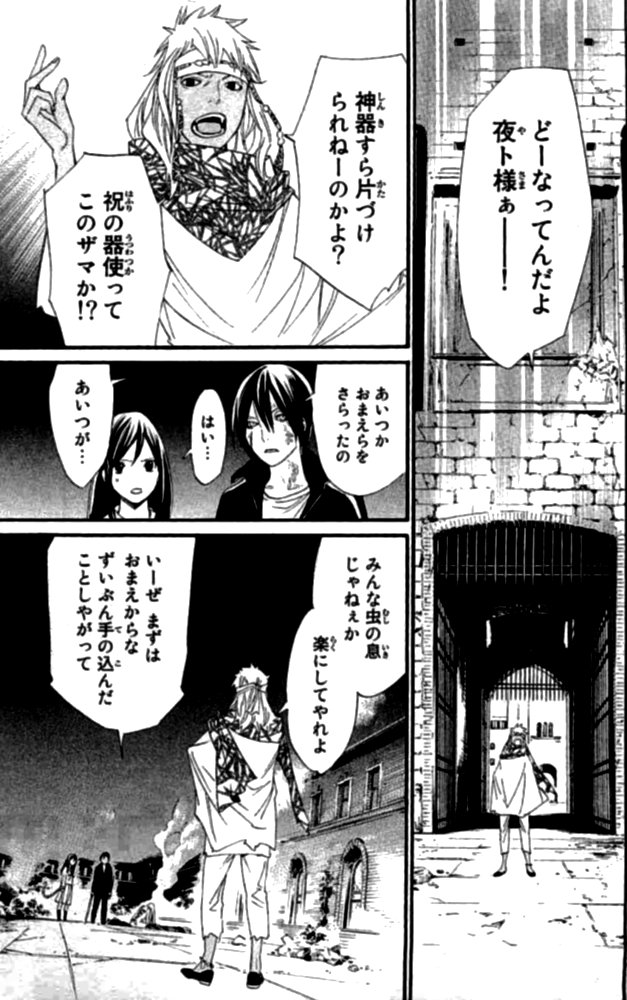 ノラガミ 第21話 - Page 41