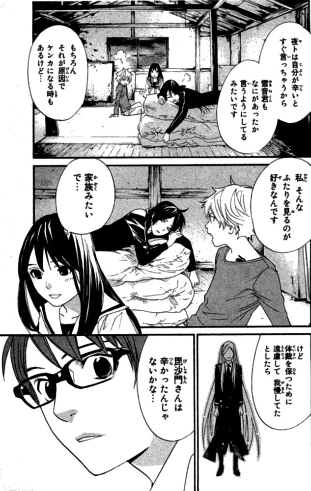 ノラガミ 第21話 - Page 7