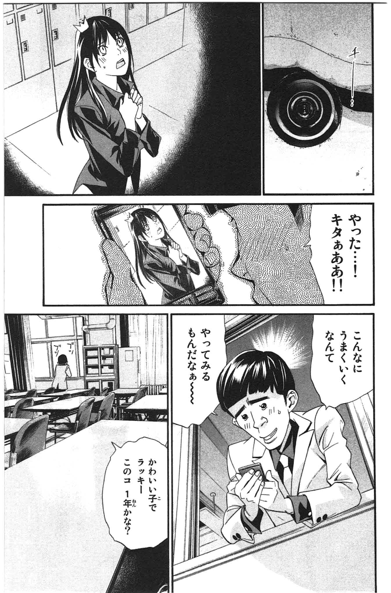 ノラガミ 第25話 - Page 27