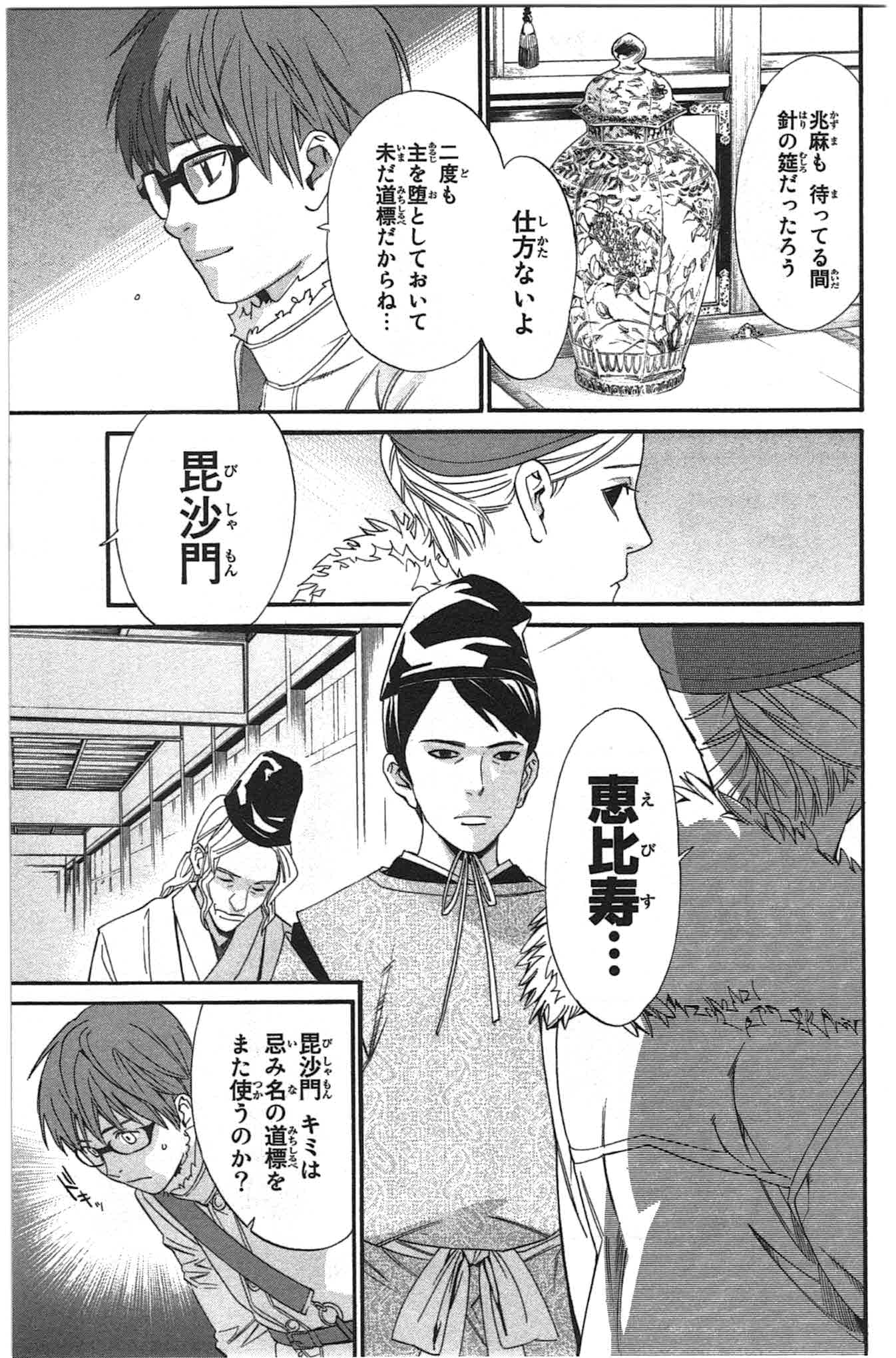 ノラガミ 第25話 - Page 9