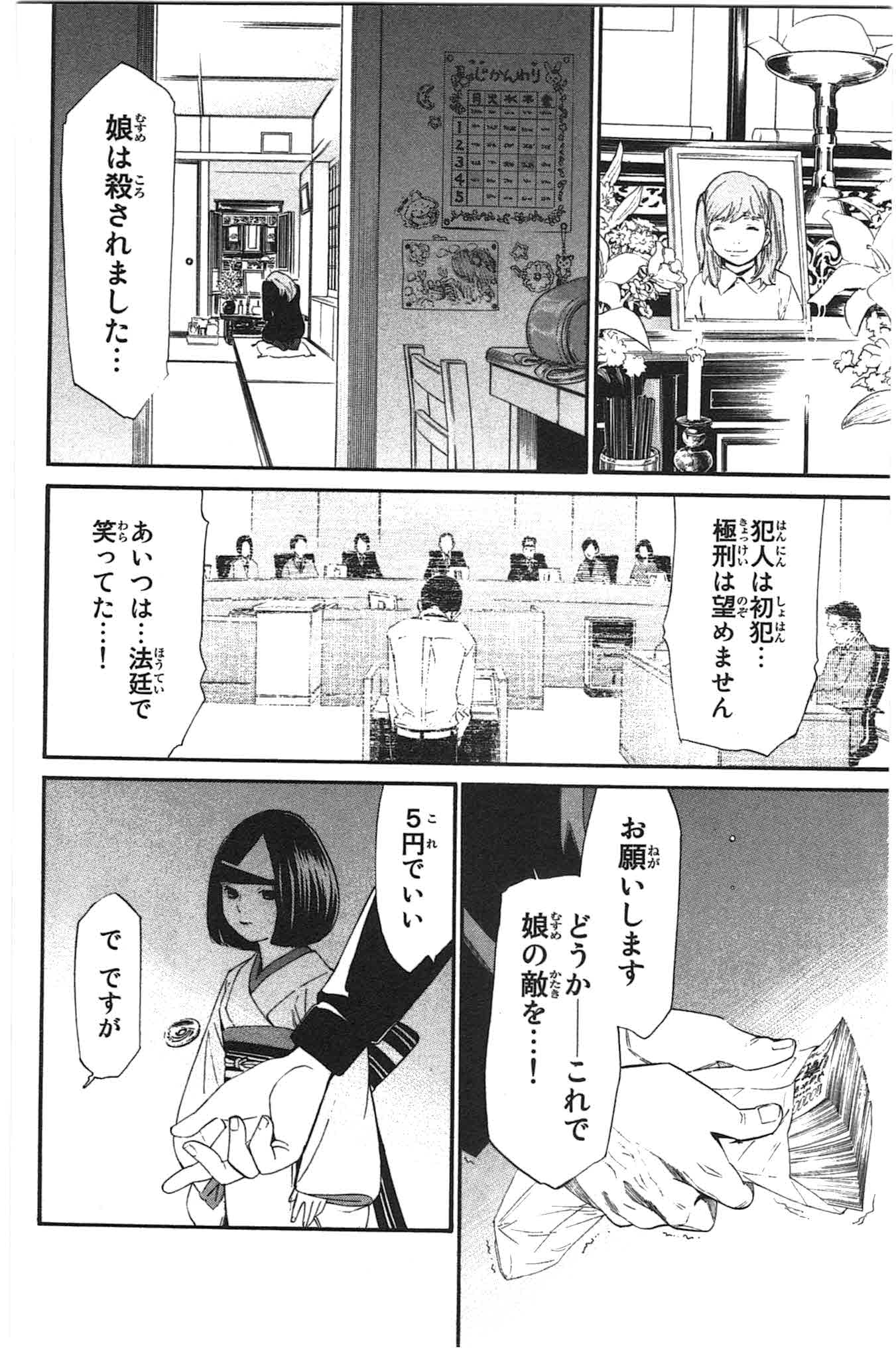 ノラガミ 第27話 - Page 30