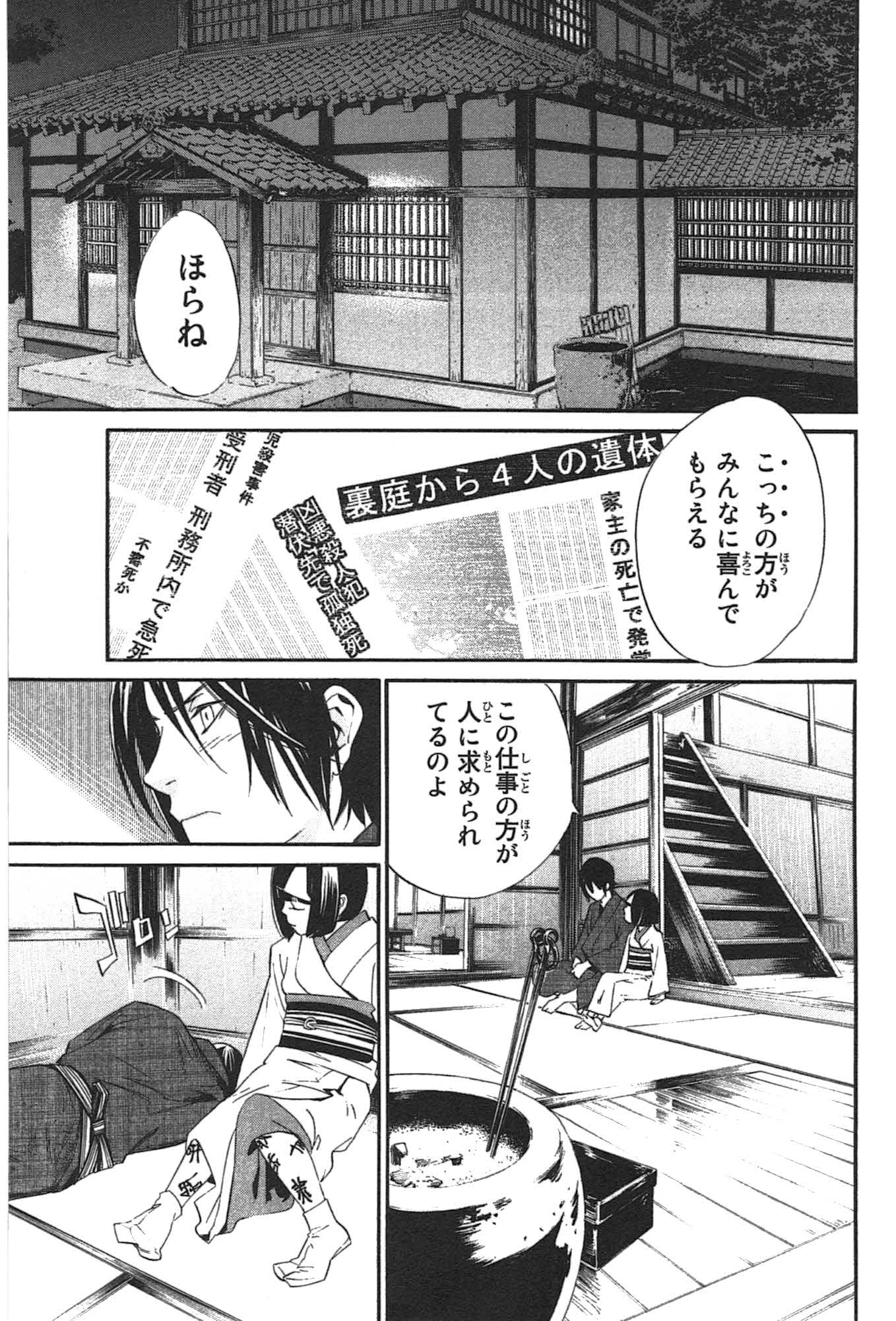 ノラガミ 第28話 - Page 33