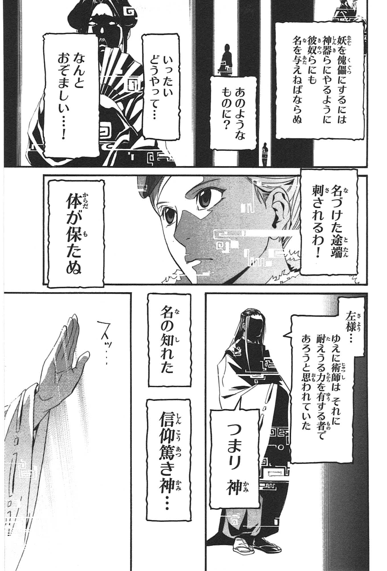 ノラガミ 第29話 - Page 23