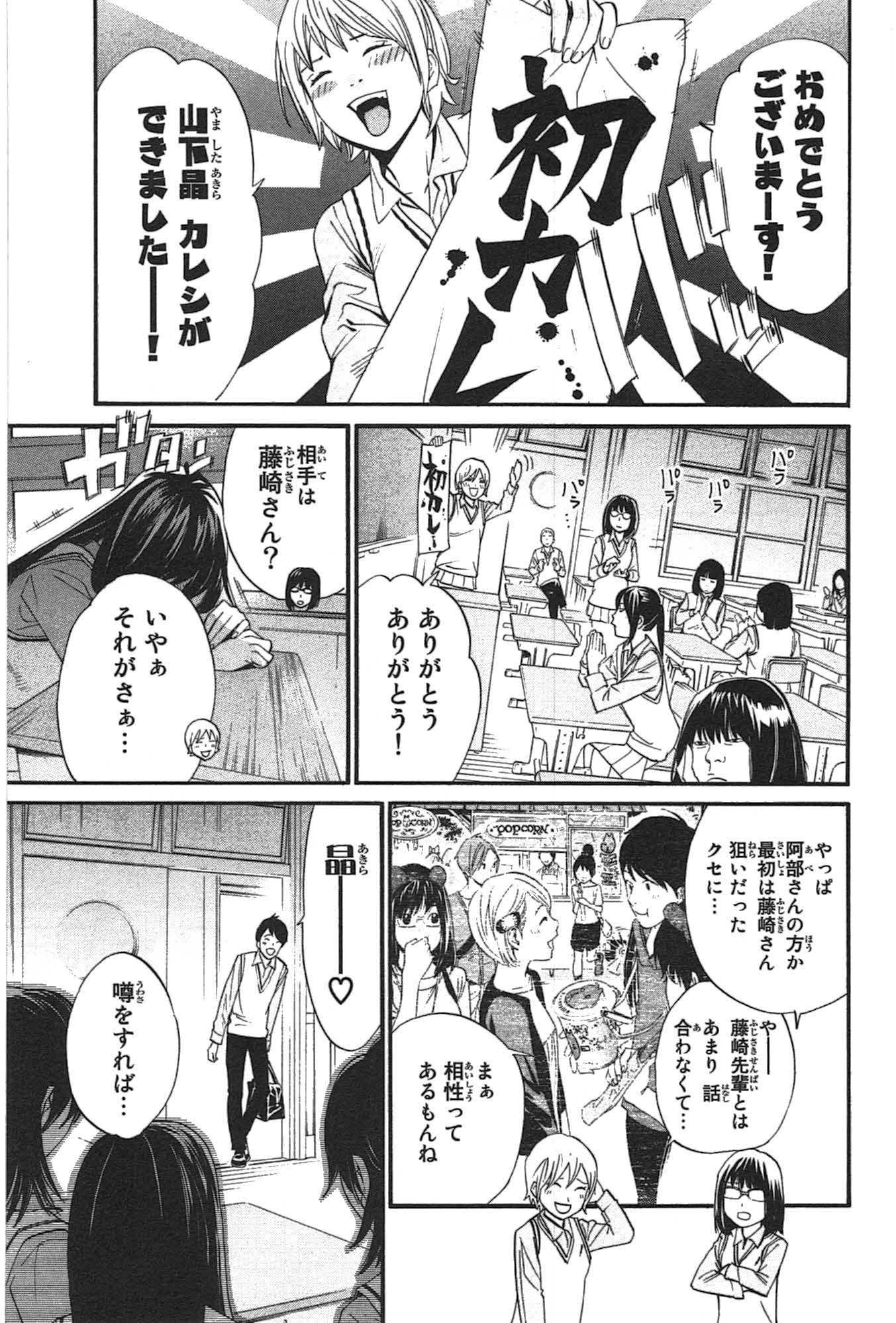 ノラガミ 第31話 - Page 1