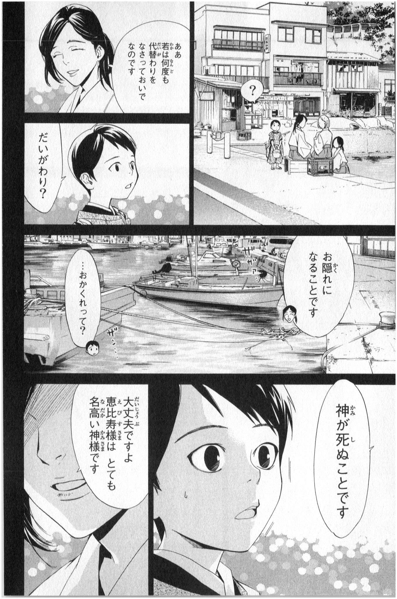 ノラガミ 第35話 - Page 2