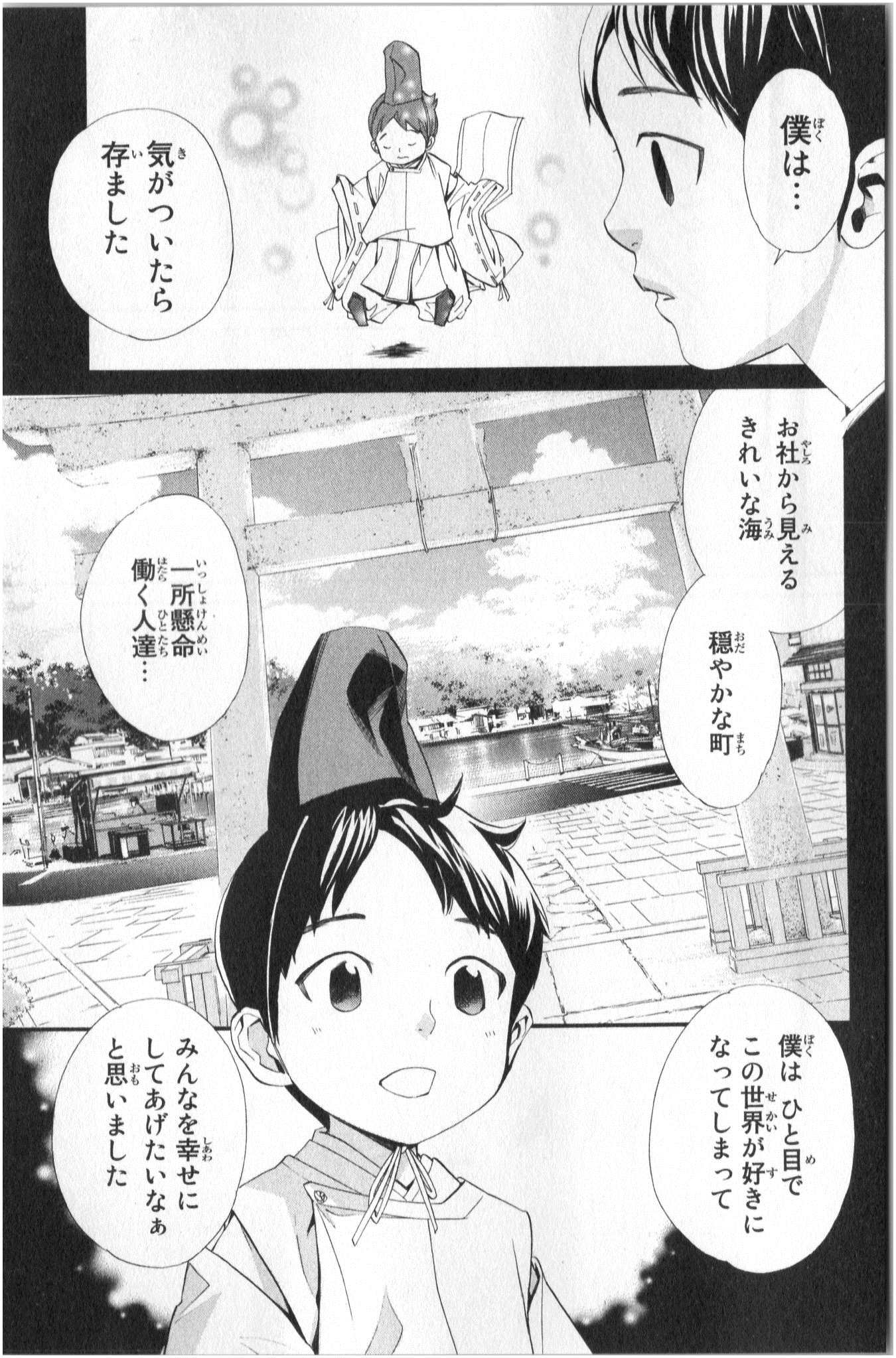 ノラガミ 第38話 - Page 23