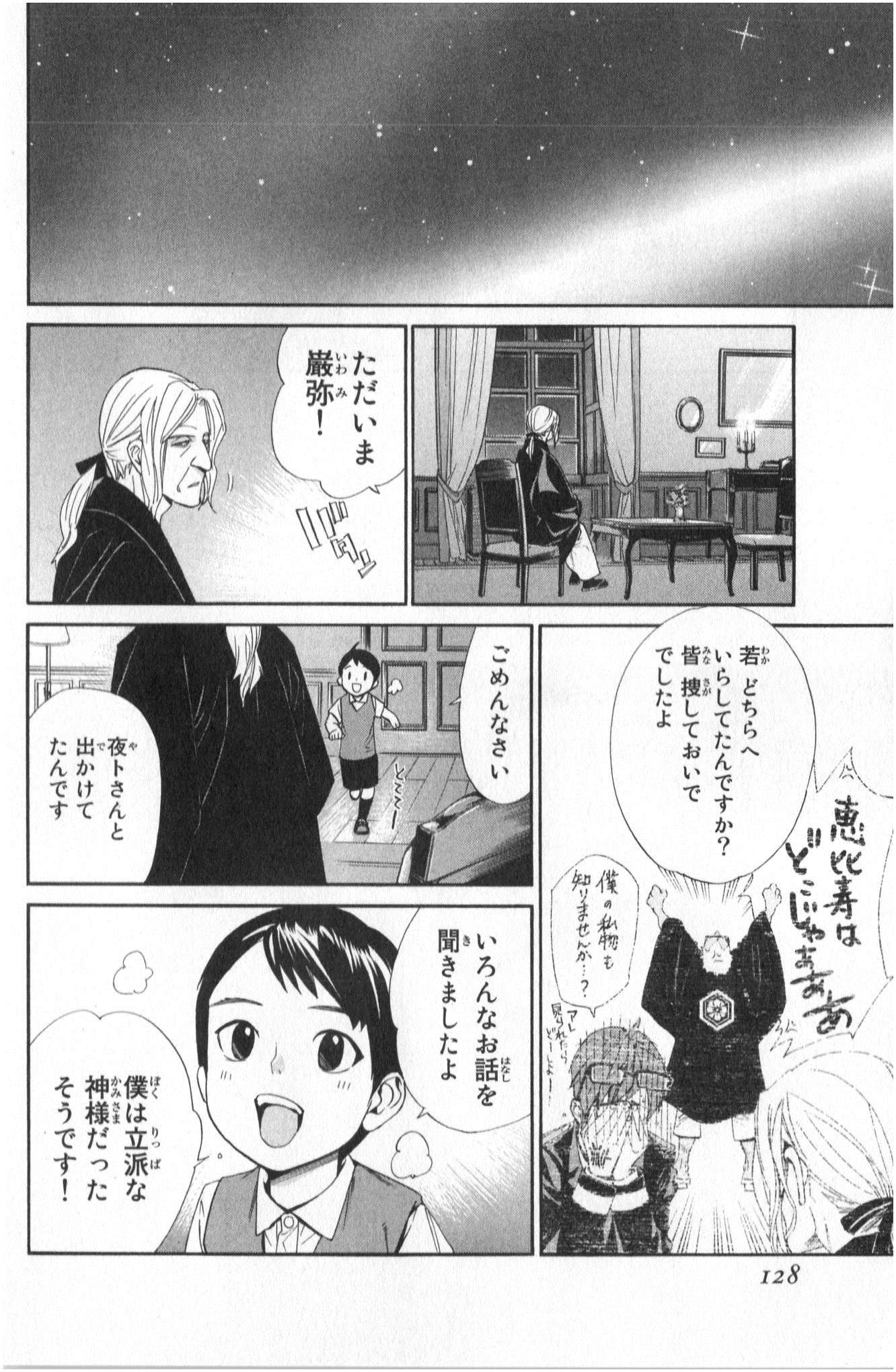 ノラガミ 第38話 - Page 32