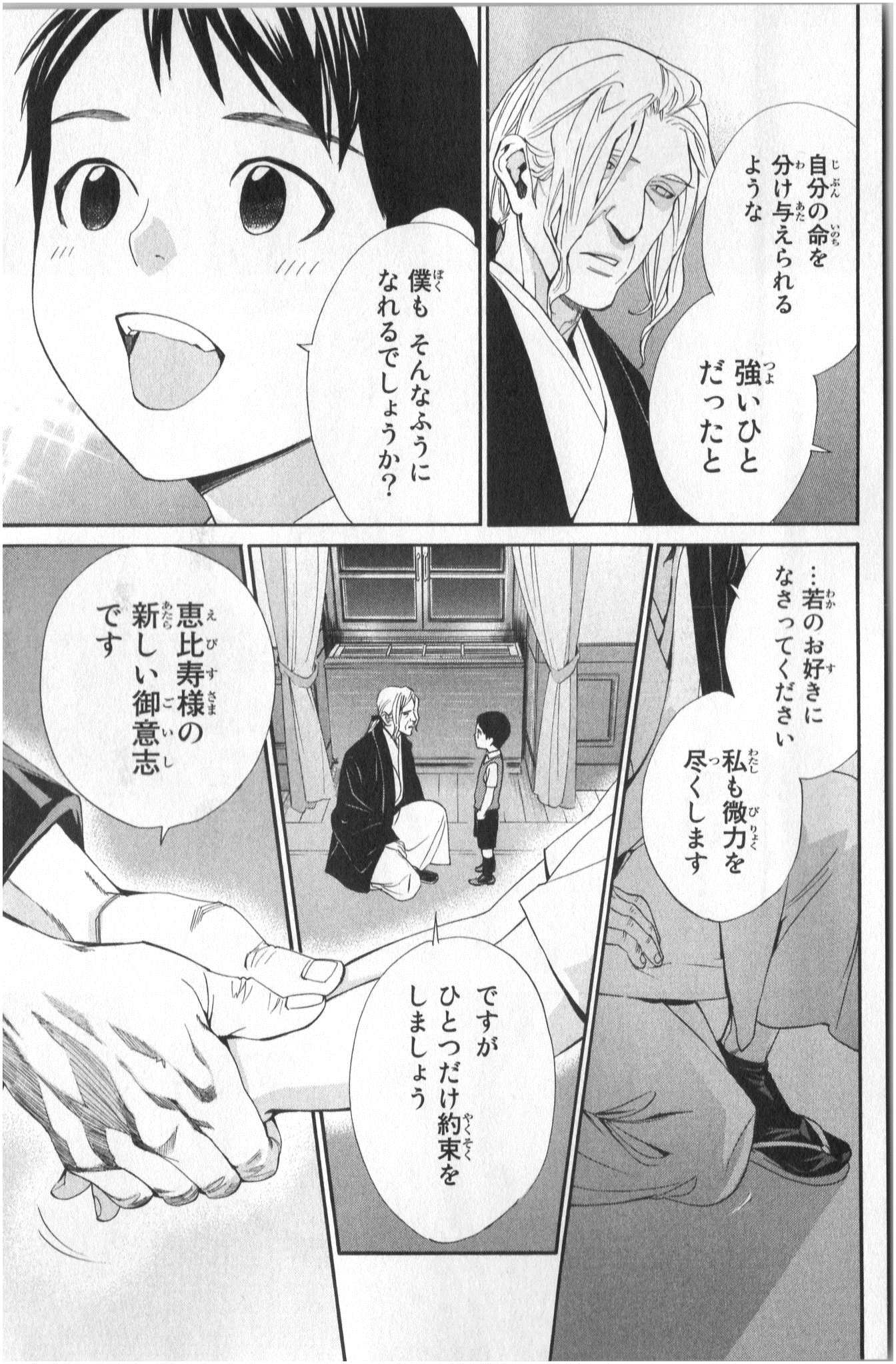 ノラガミ 第38話 - Page 33