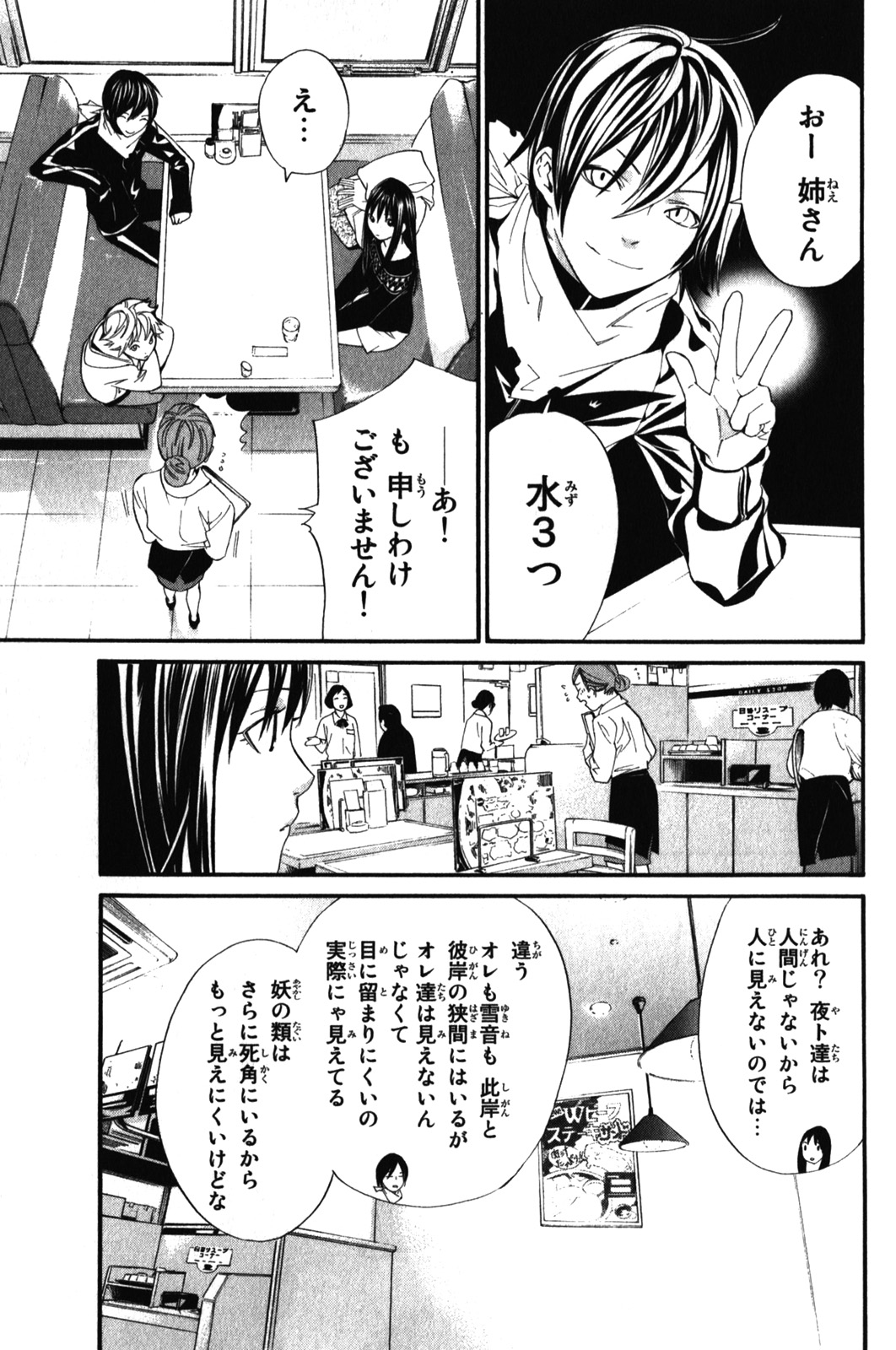 ノラガミ 第4話 - Page 6