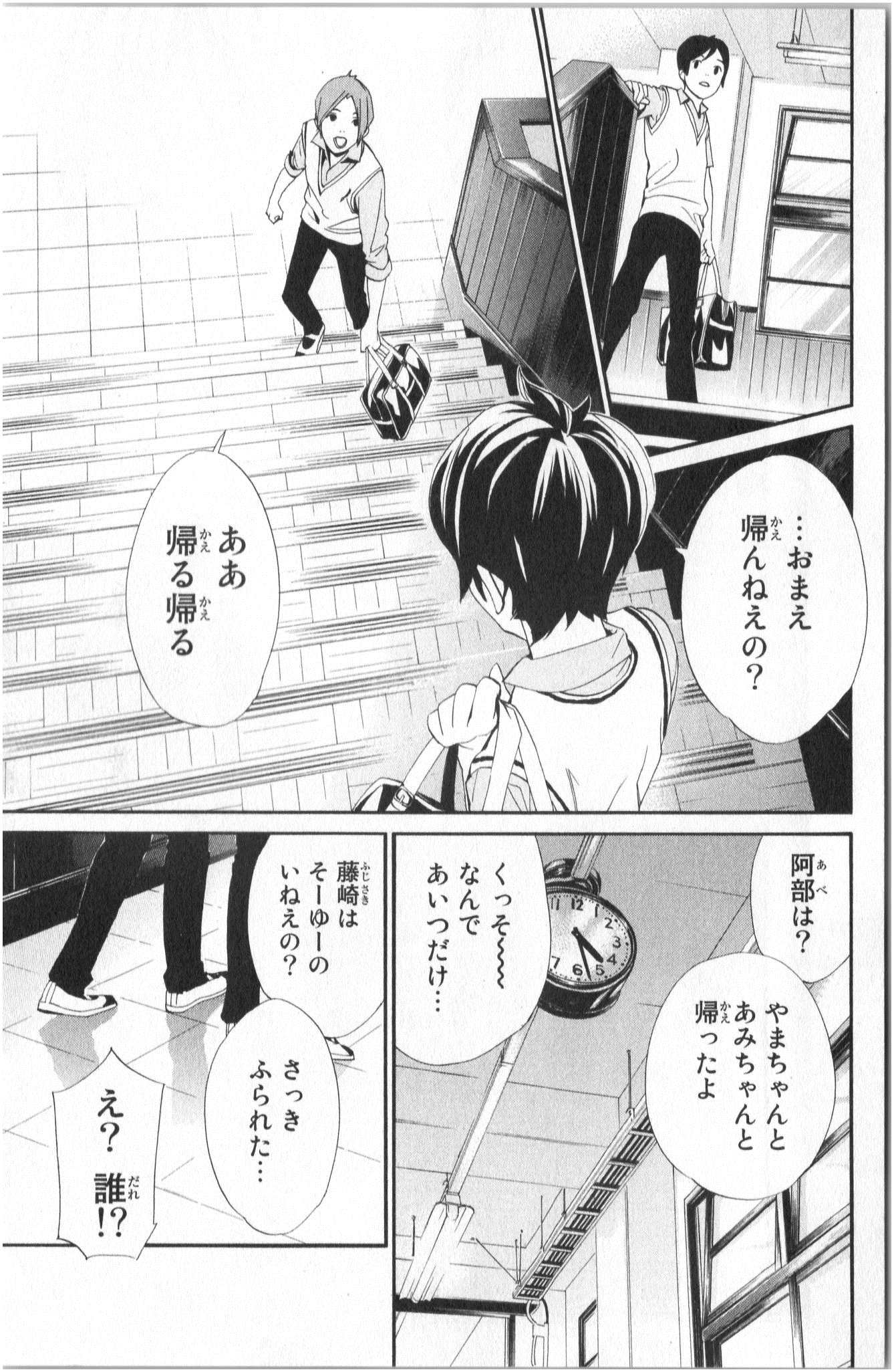 ノラガミ 第40話 - Page 37