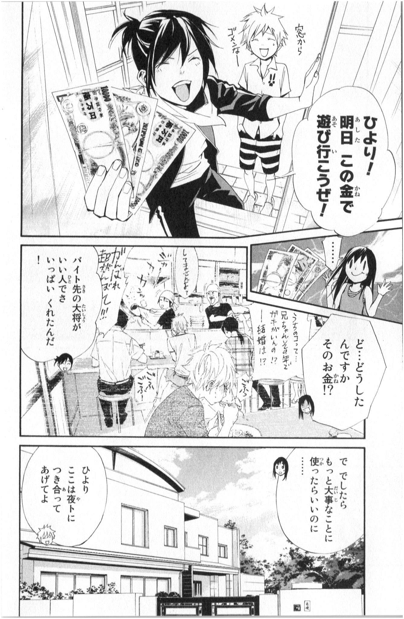 ノラガミ 第41話 - Page 2