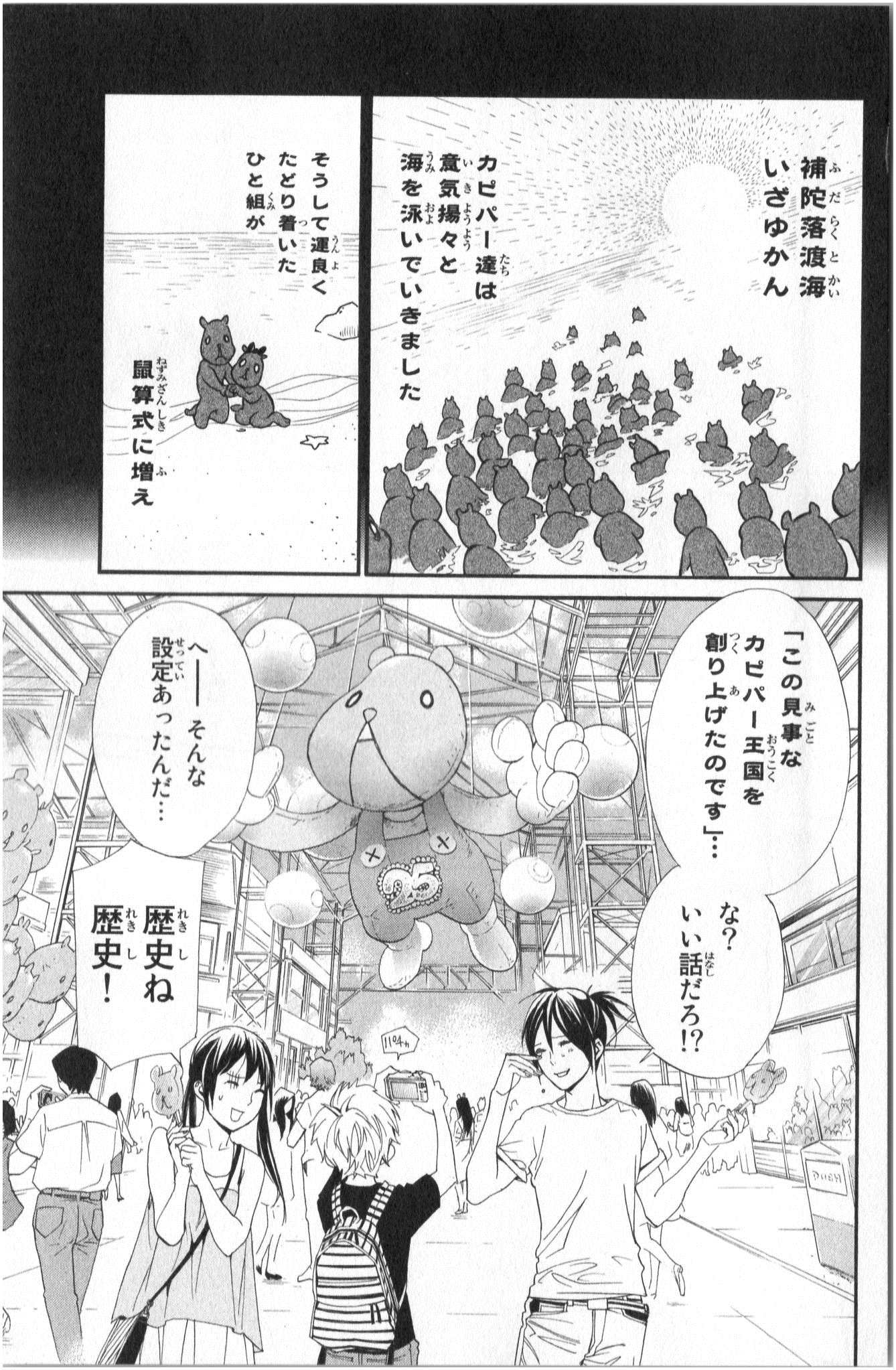 ノラガミ 第41話 - Page 13