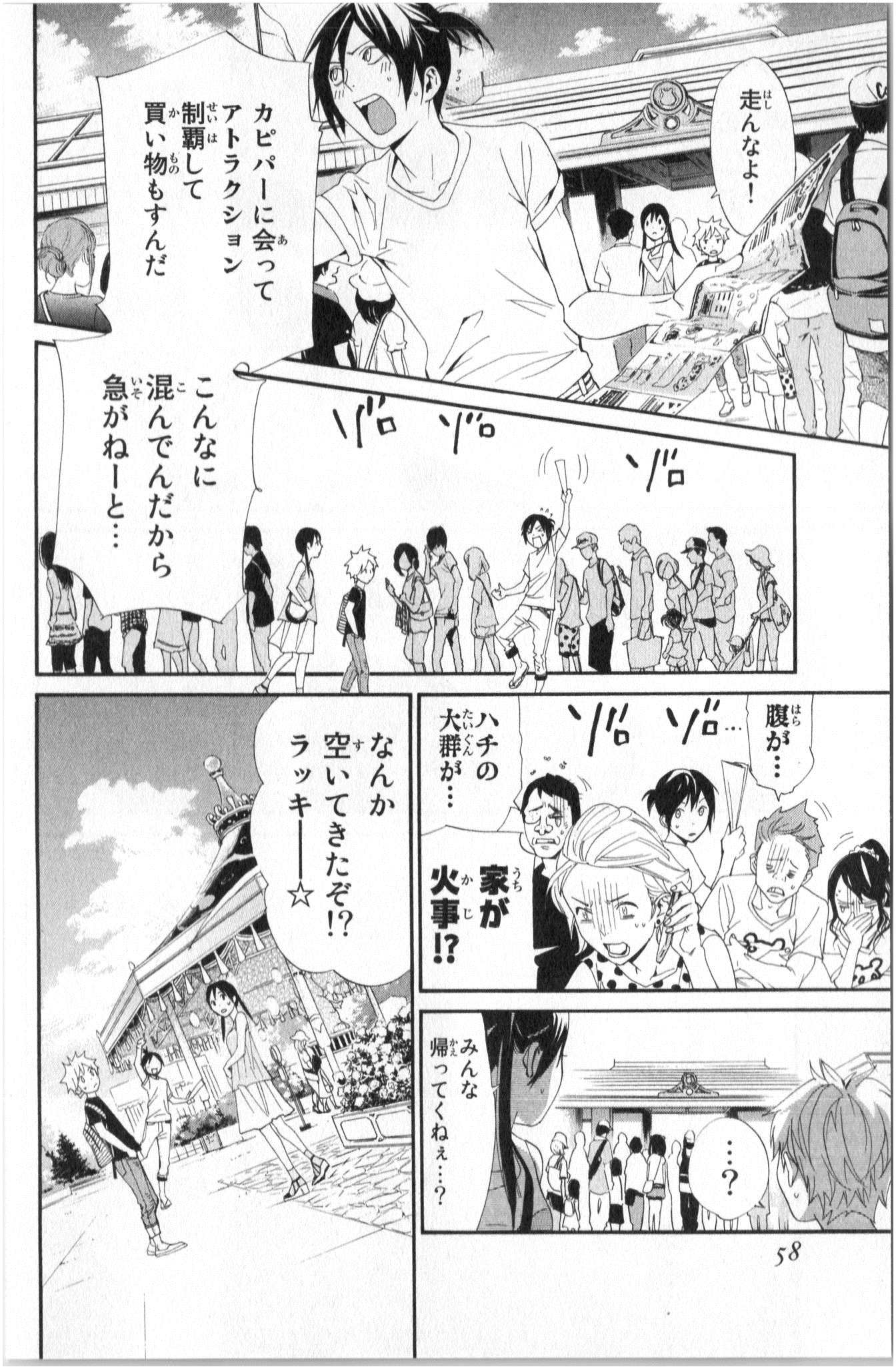 ノラガミ 第41話 - Page 8