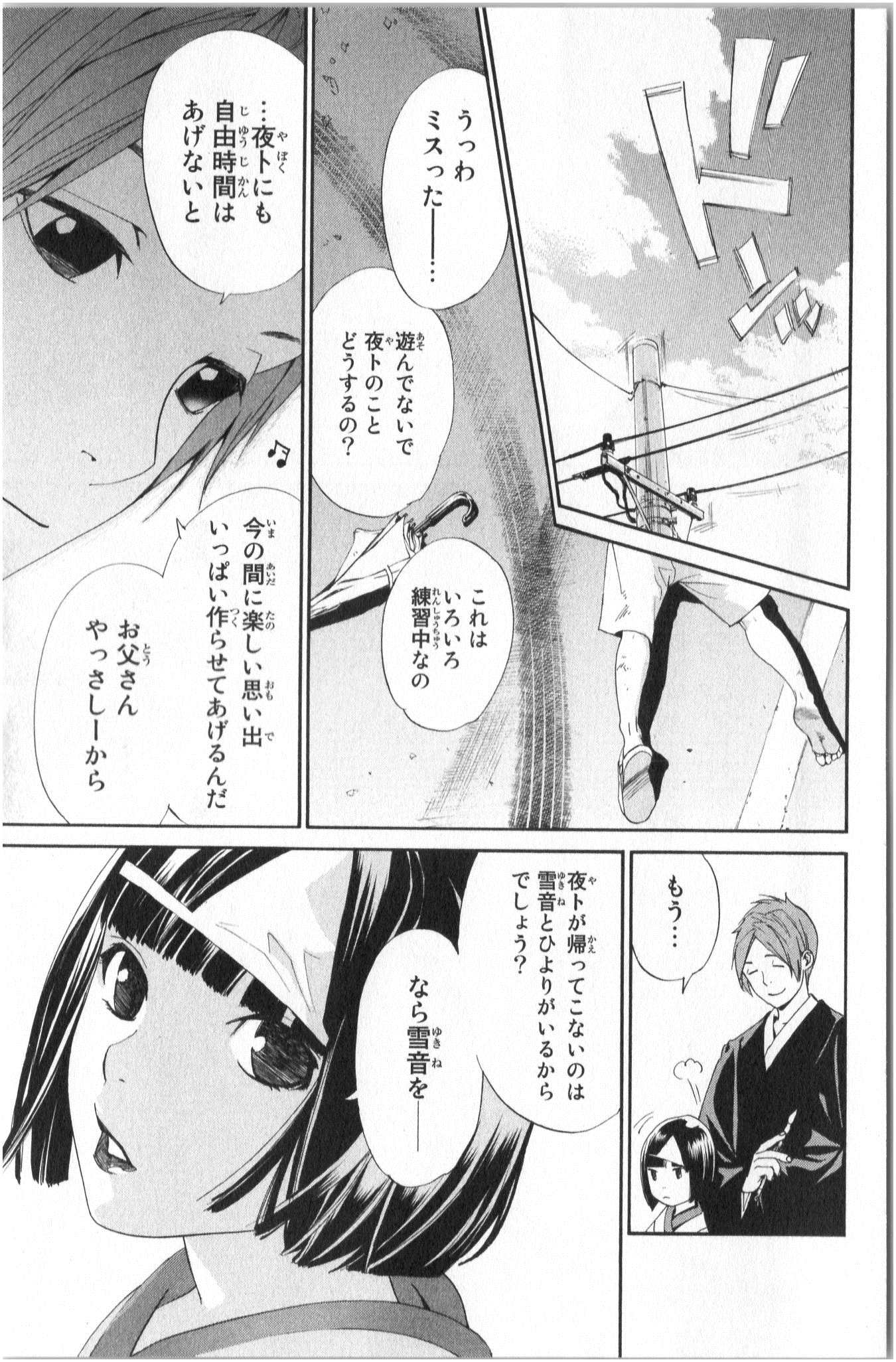 ノラガミ 第43話 - Page 43