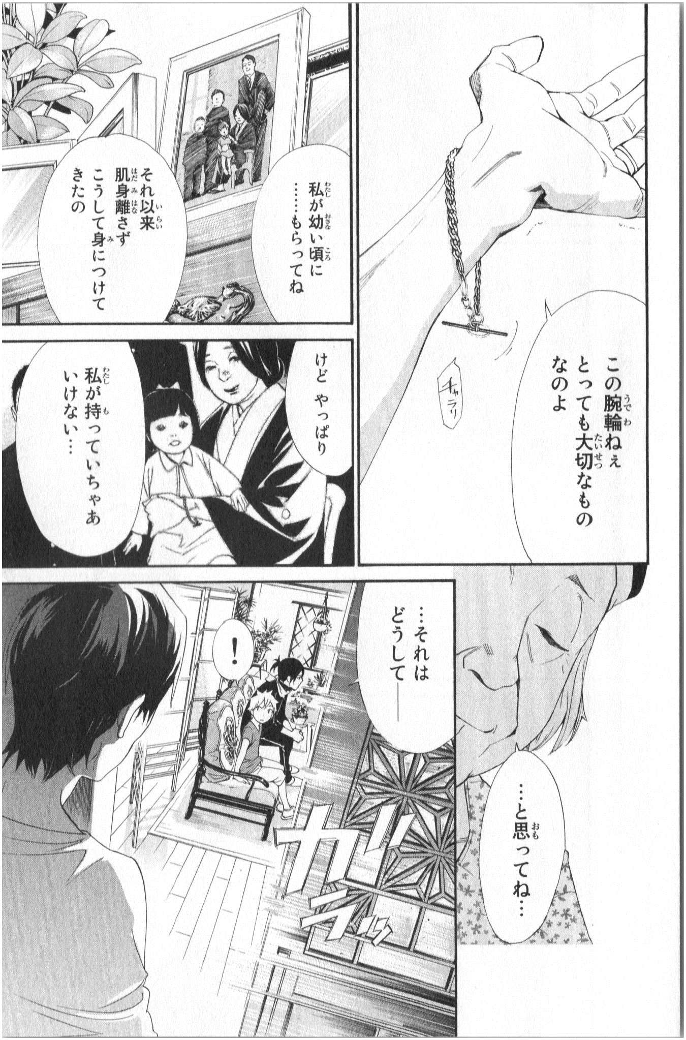 ノラガミ 第43話 - Page 7