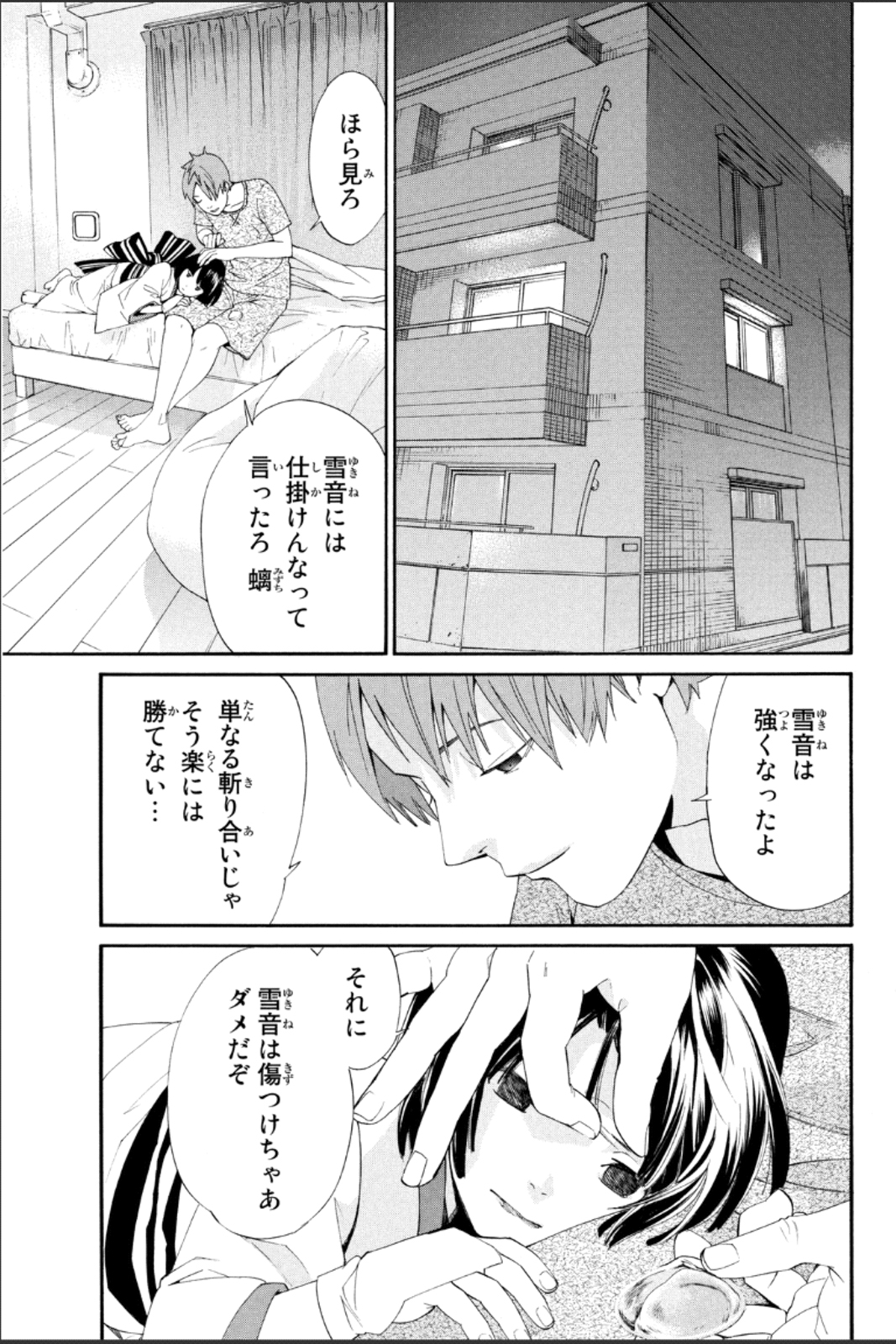 ノラガミ 第44話 - Page 43