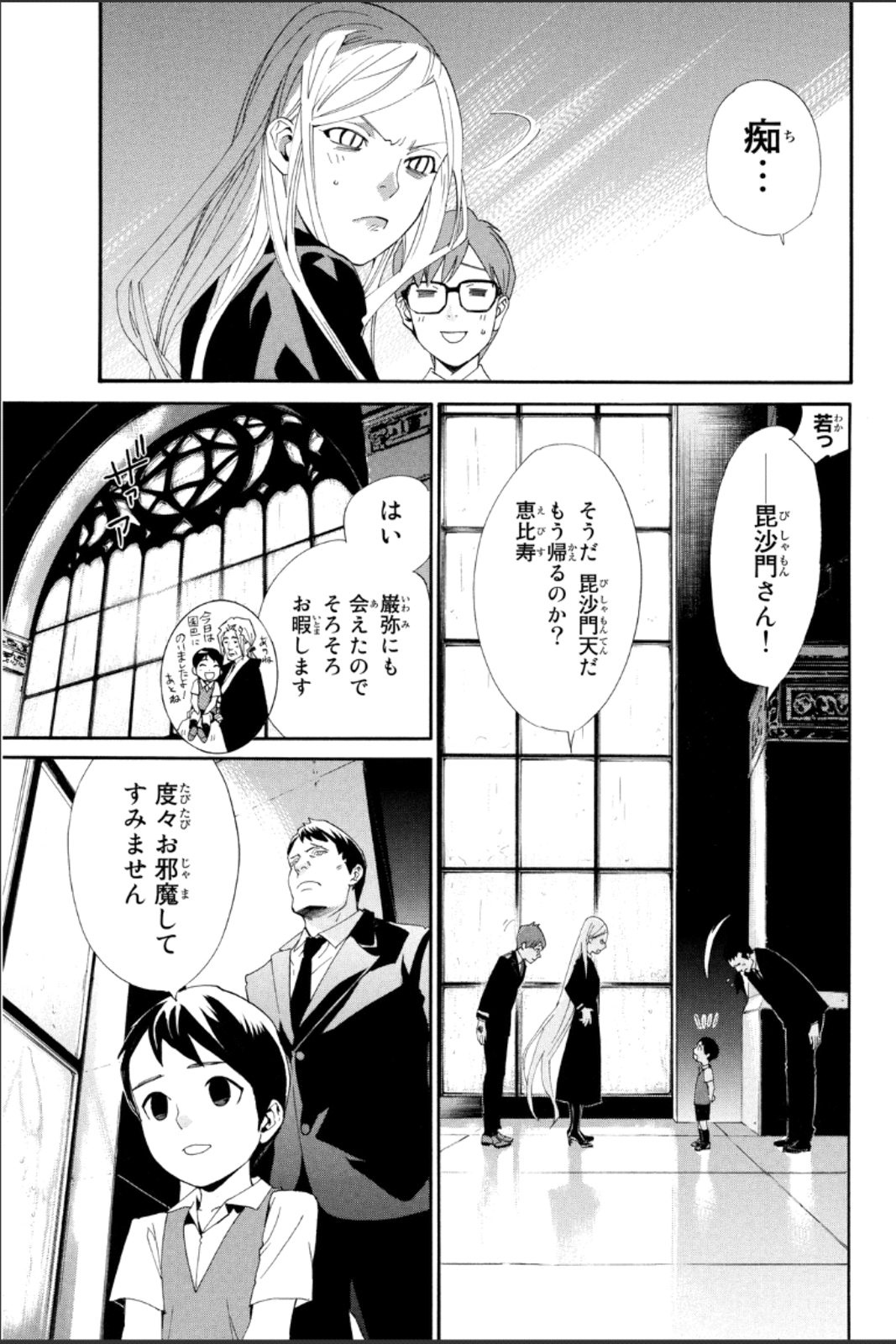 ノラガミ 第45話 - Page 1