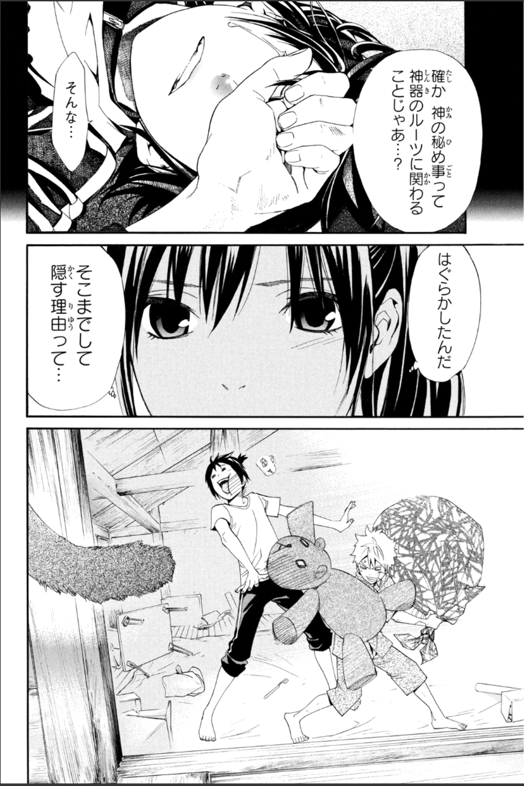 ノラガミ 第45話 - Page 16