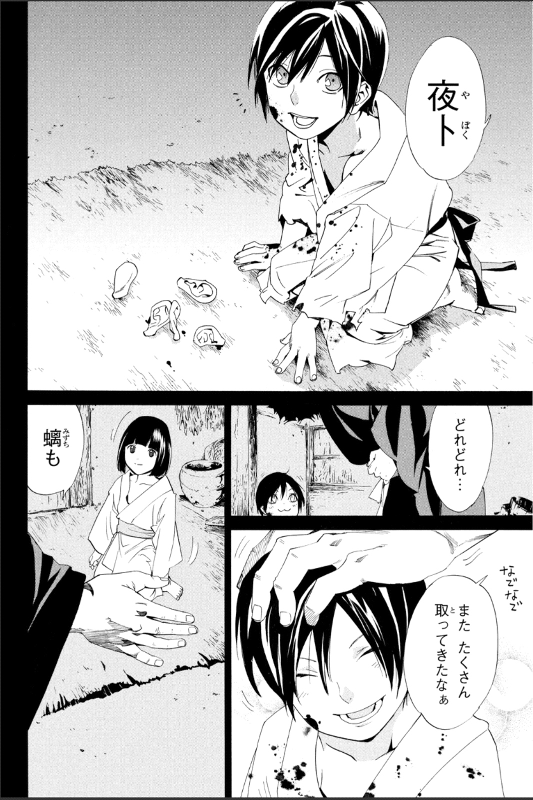 ノラガミ 第45話 - Page 34