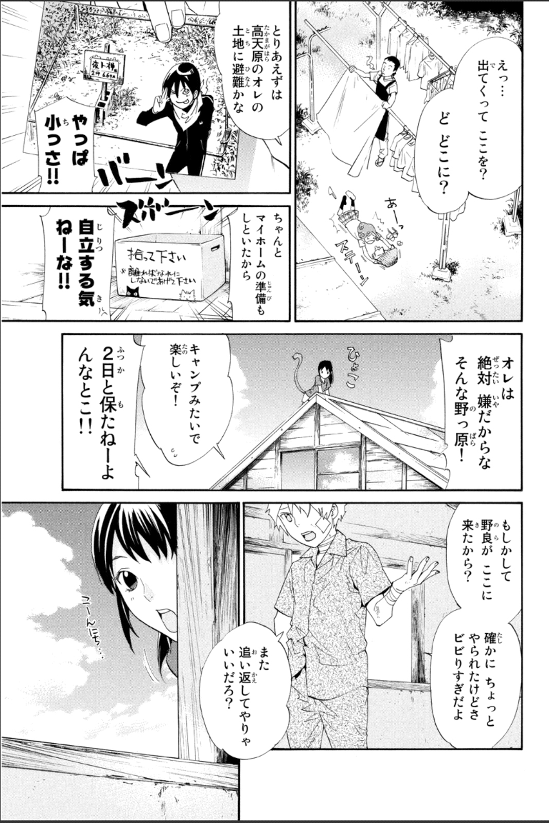 ノラガミ 第45話 - Page 7