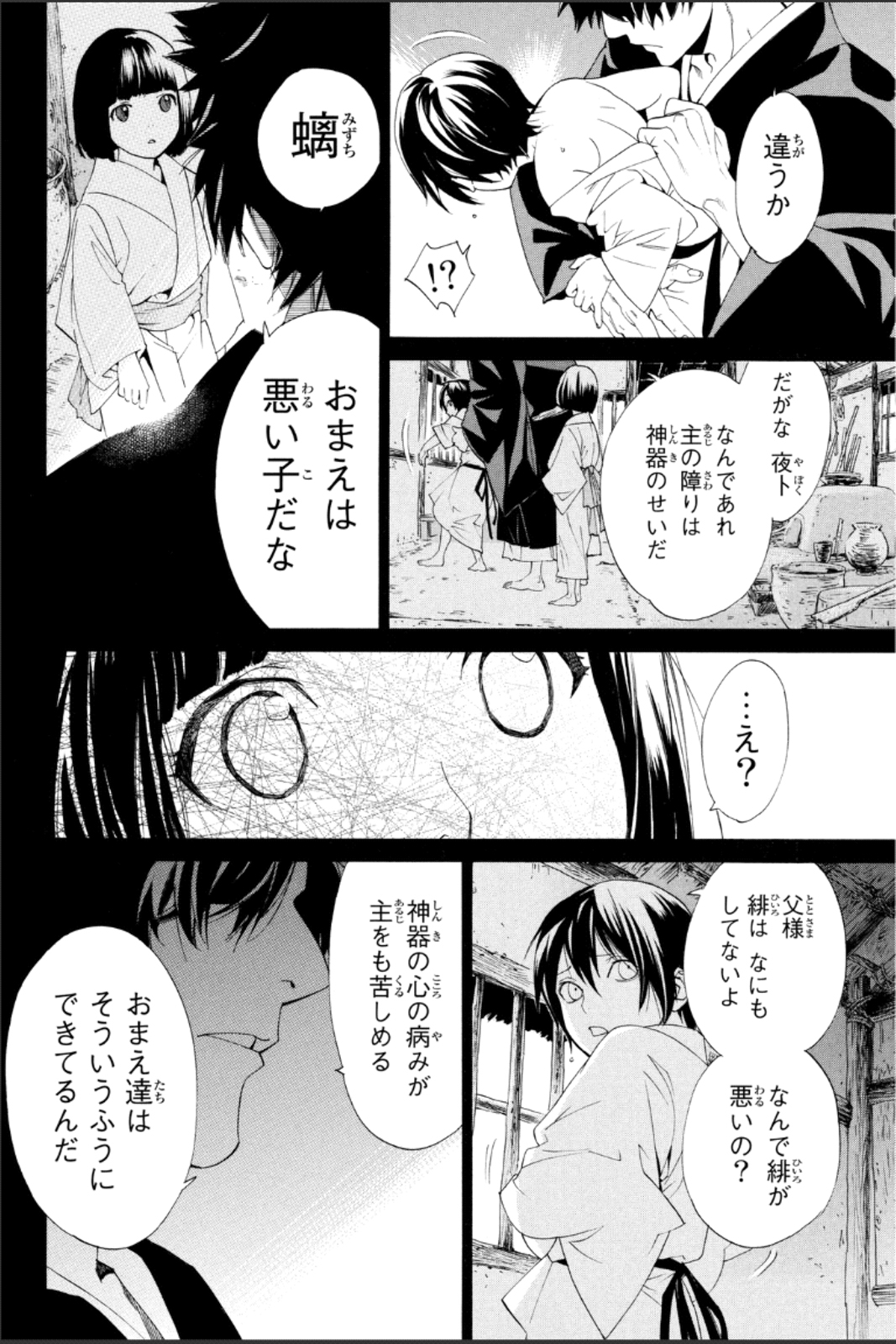 ノラガミ 第46話 - Page 30