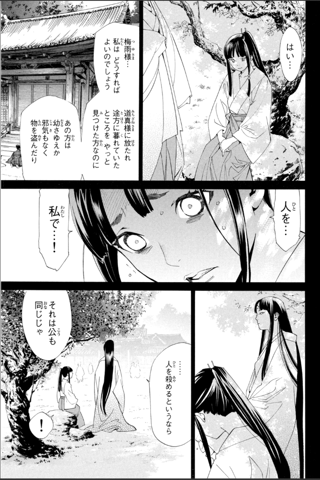 ノラガミ 第47話 - Page 11