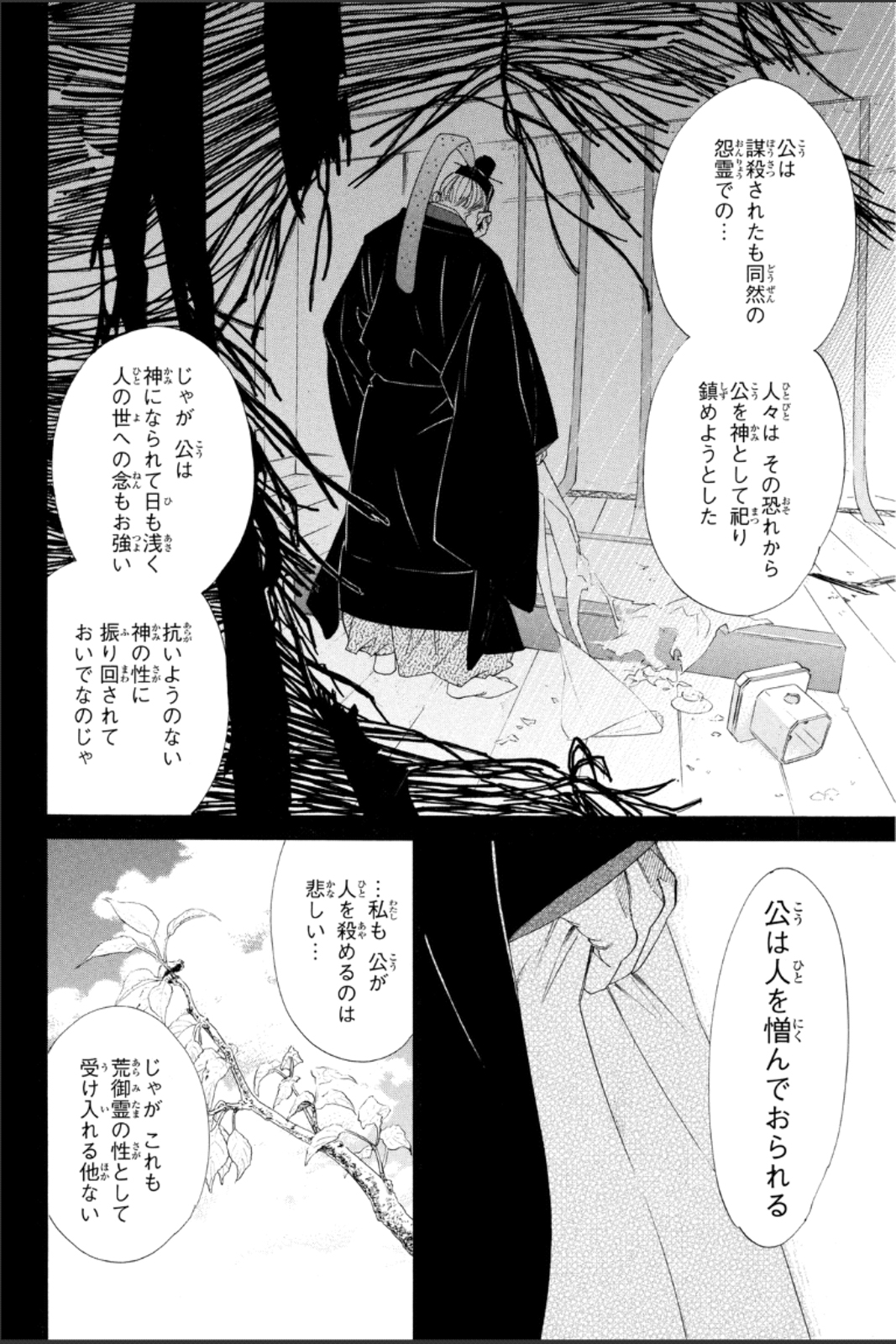 ノラガミ 第47話 - Page 12