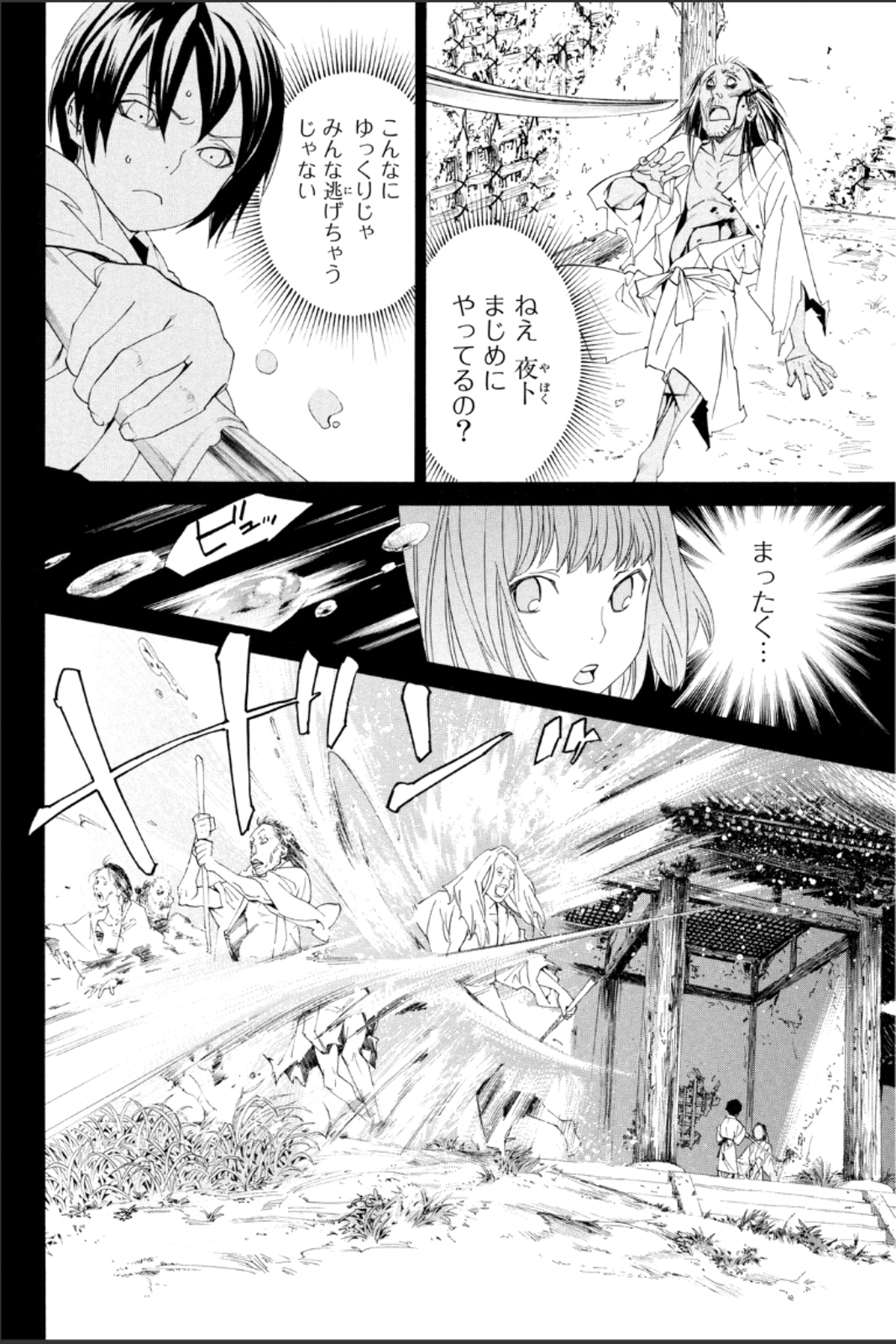 ノラガミ 第47話 - Page 26