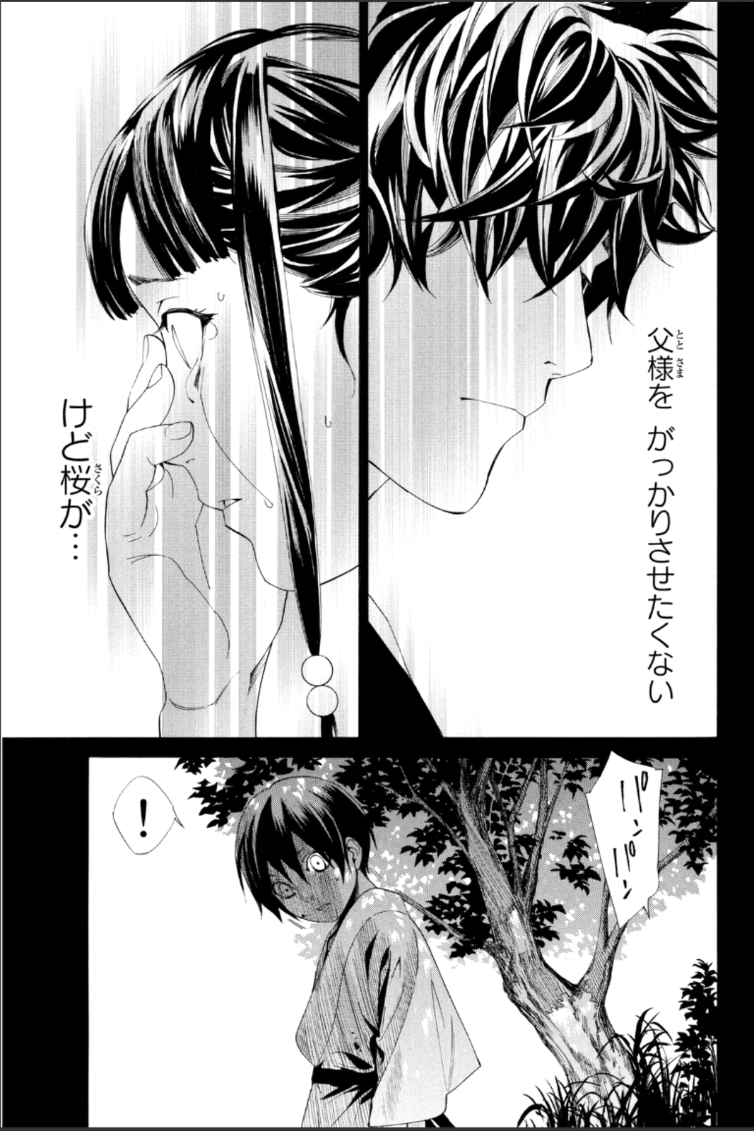 ノラガミ 第47話 - Page 29