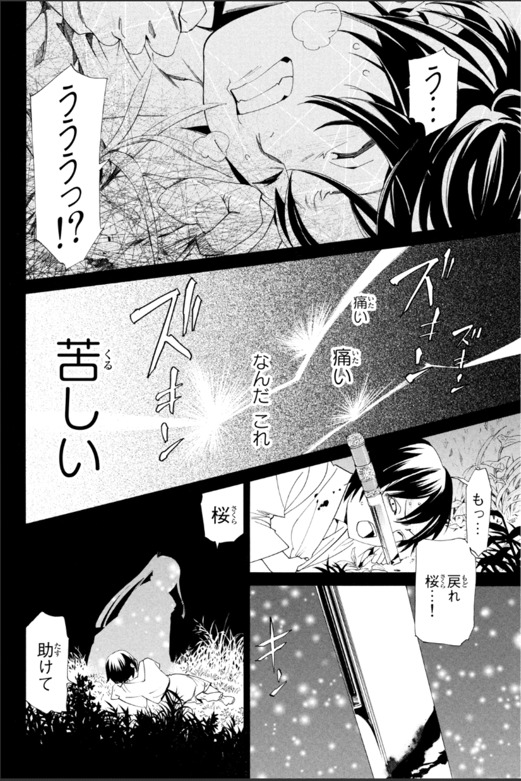 ノラガミ 第47話 - Page 4