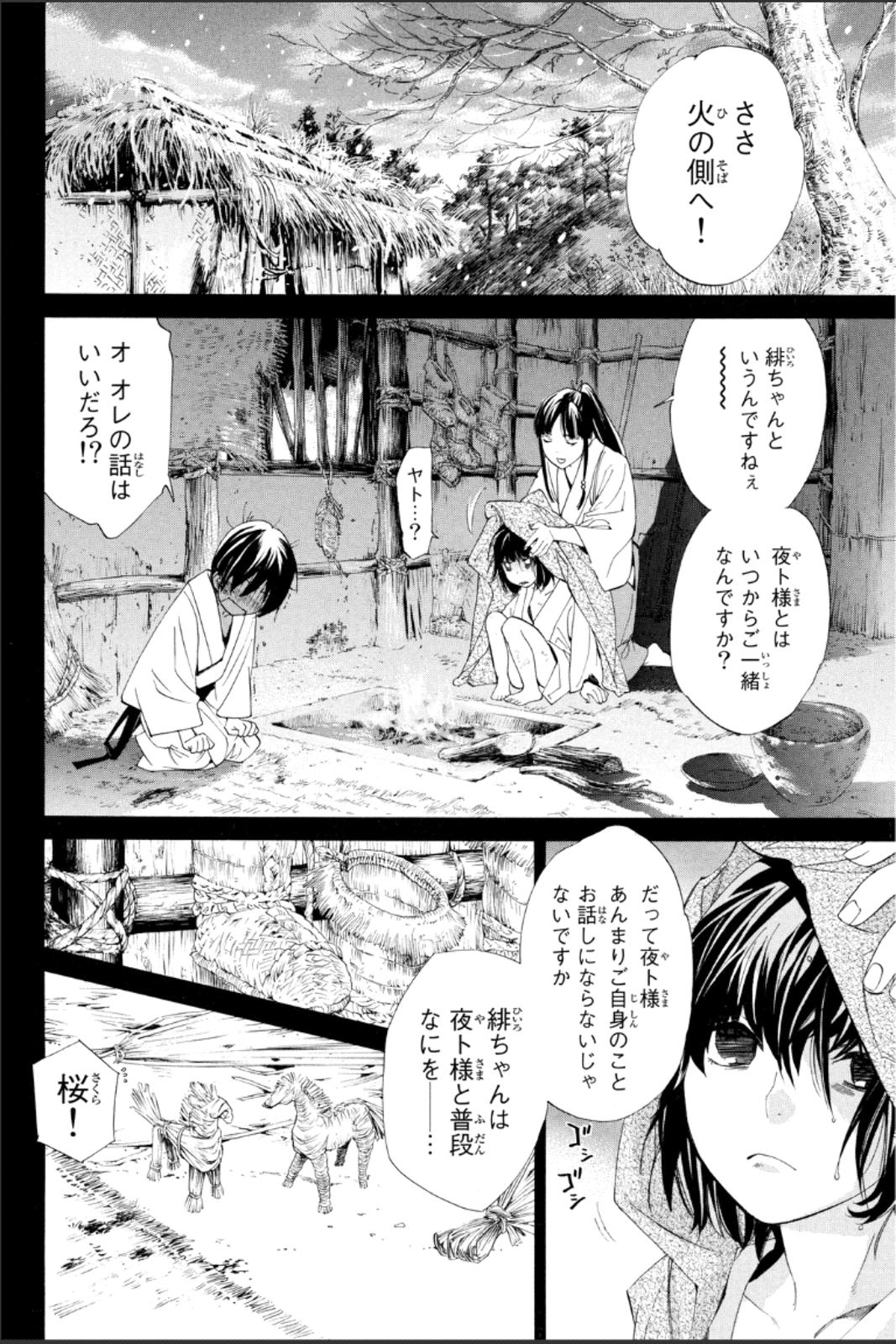 ノラガミ 第47話 - Page 34