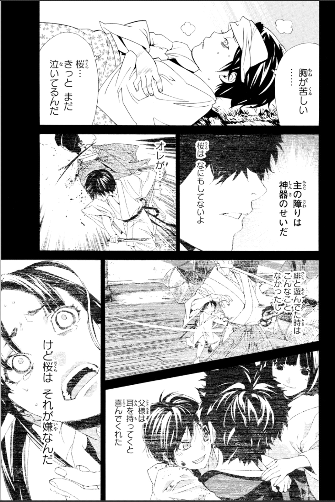 ノラガミ 第47話 - Page 9