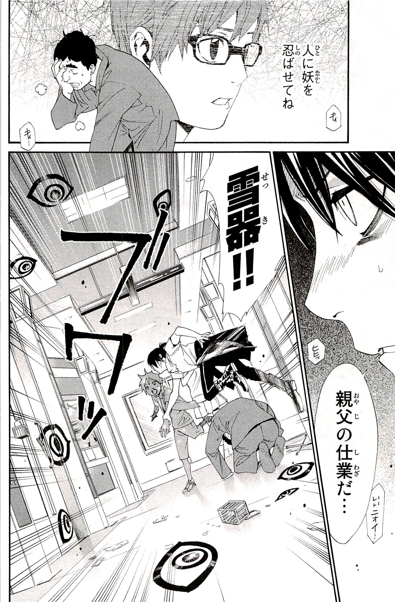 ノラガミ 第49話 - Page 20