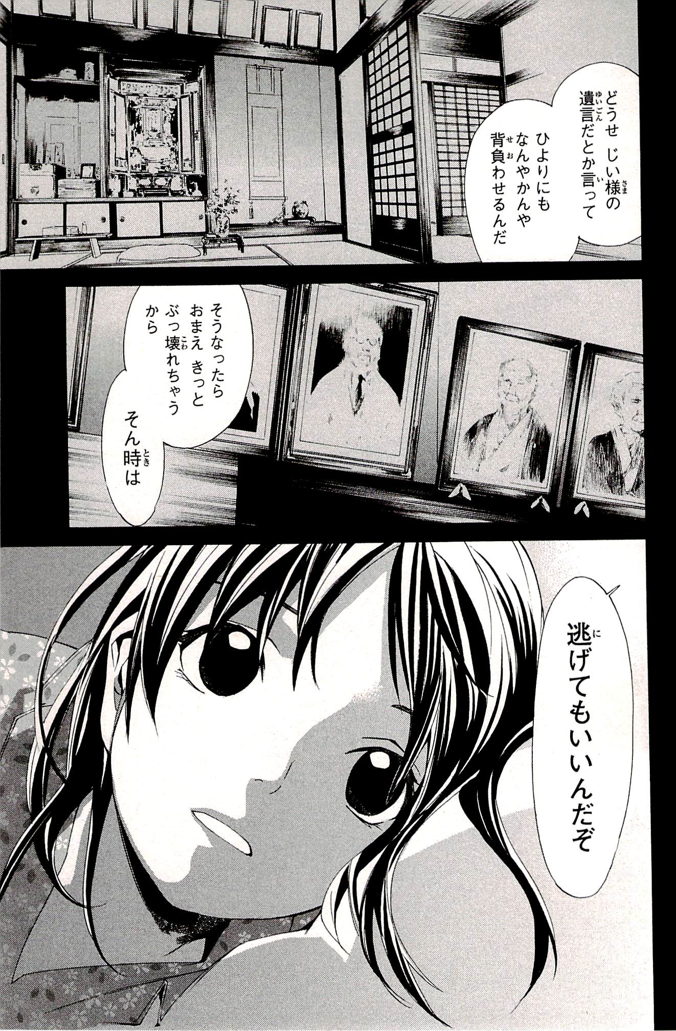 ノラガミ 第51話 - Page 3