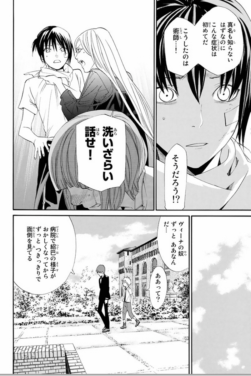 ノラガミ 第52話 - Page 22