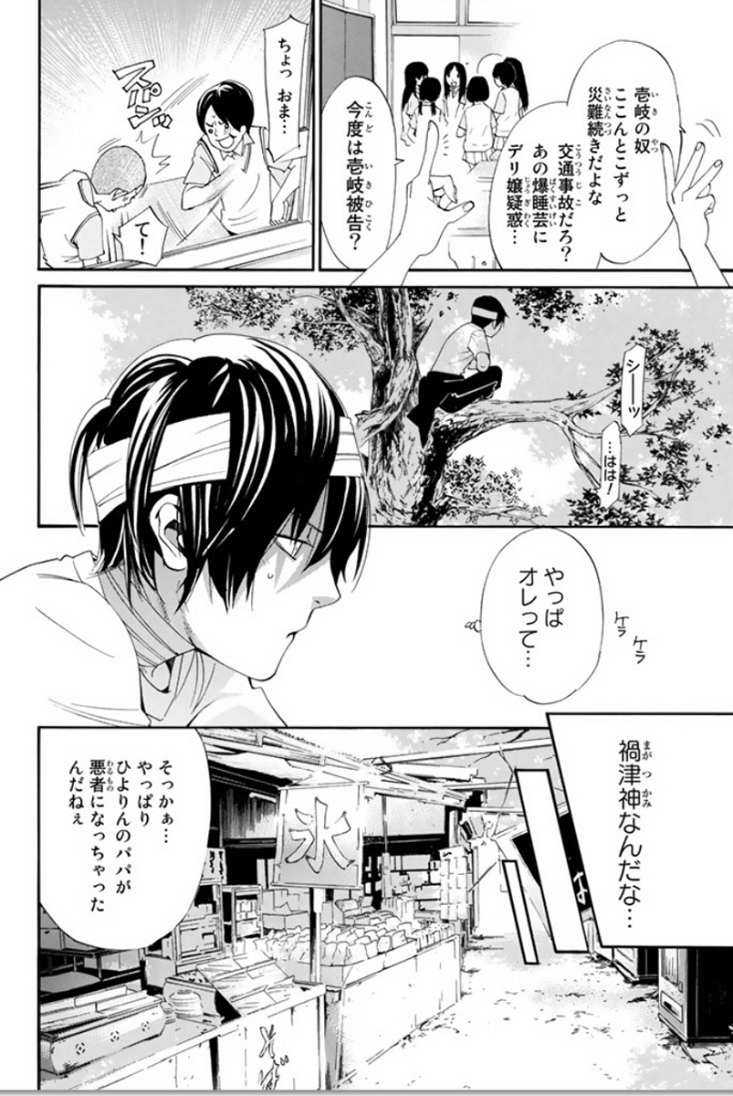 ノラガミ 第52話 - Page 6