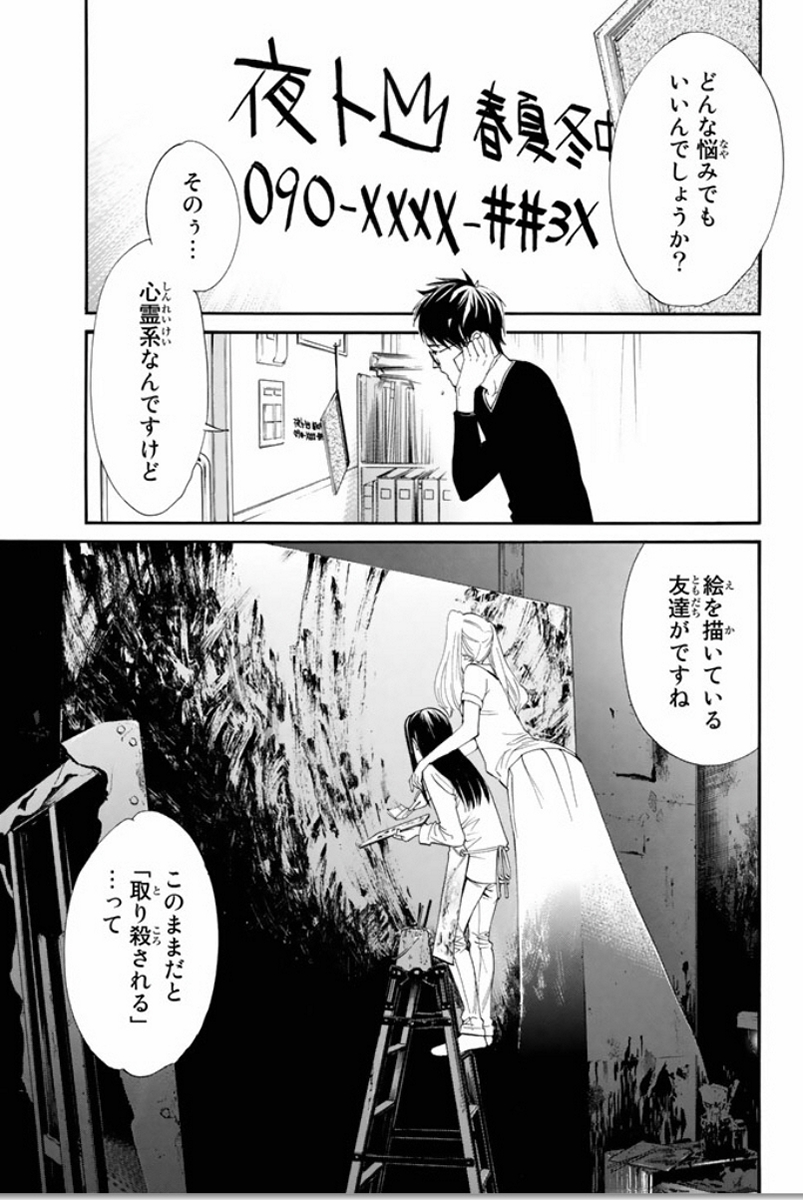 ノラガミ 第53話 - Page 1