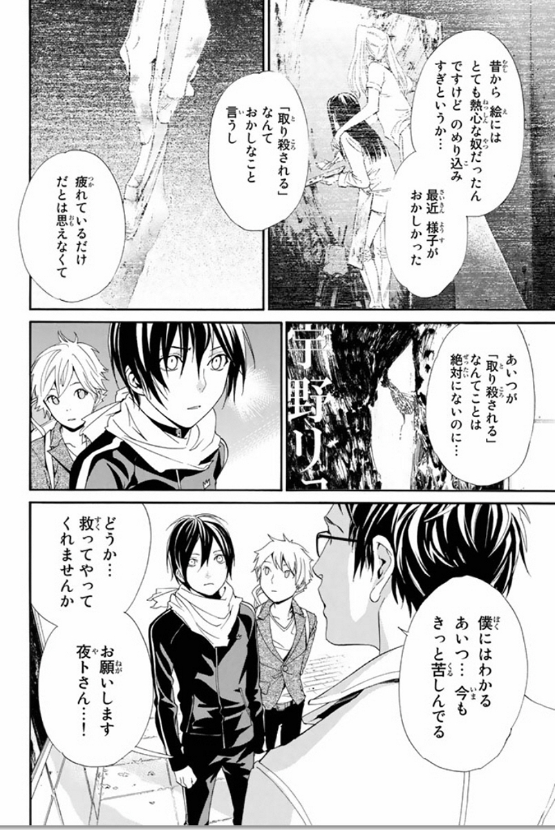 ノラガミ 第53話 - Page 14