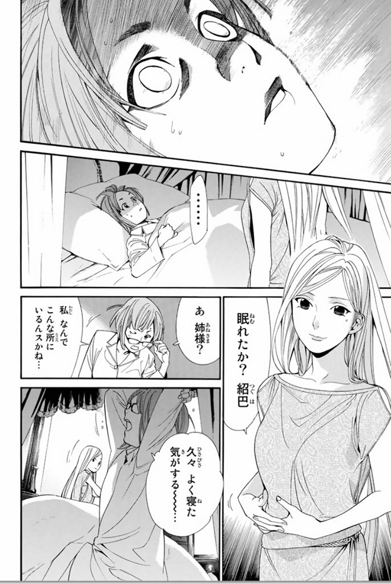 ノラガミ 第53話 - Page 18