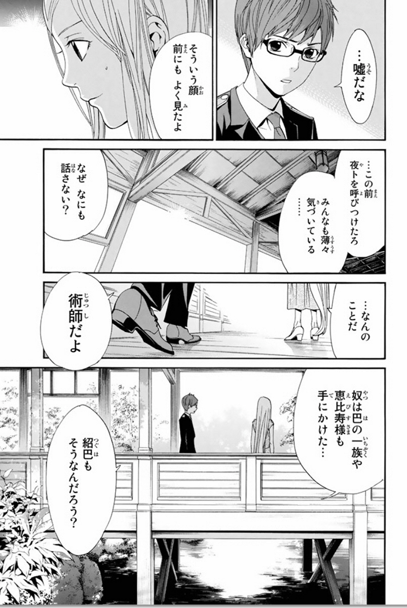 ノラガミ 第53話 - Page 21