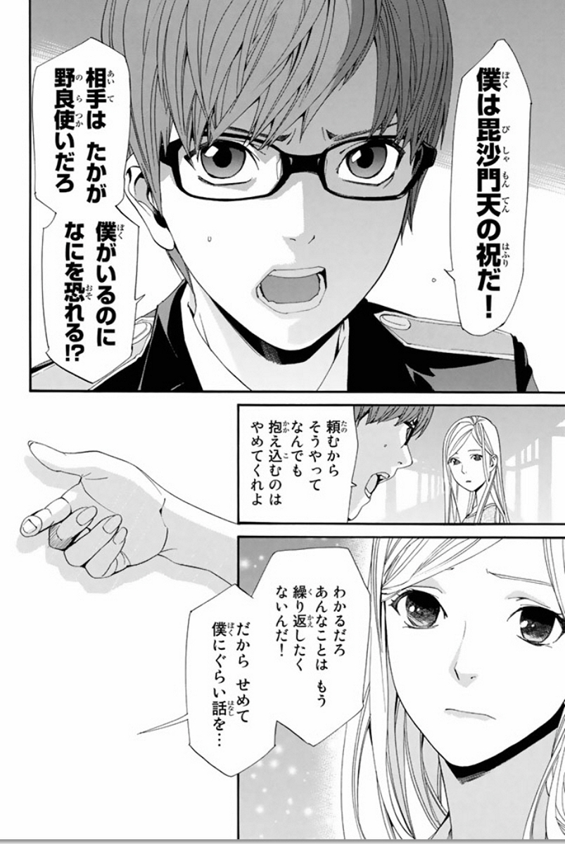 ノラガミ 第53話 - Page 22