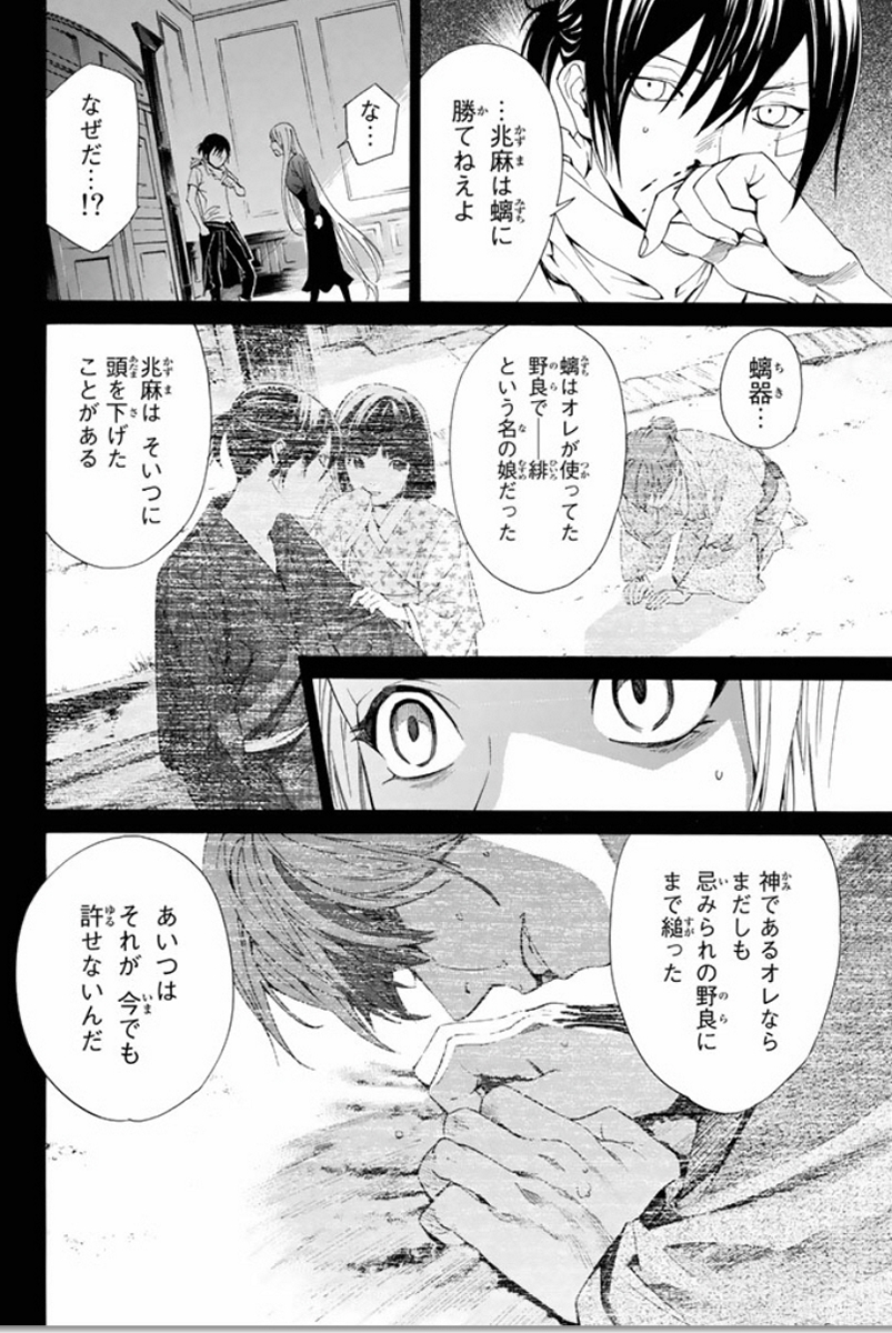 ノラガミ 第53話 - Page 24