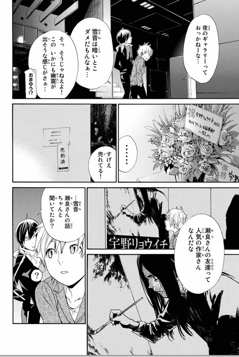 ノラガミ 第53話 - Page 28