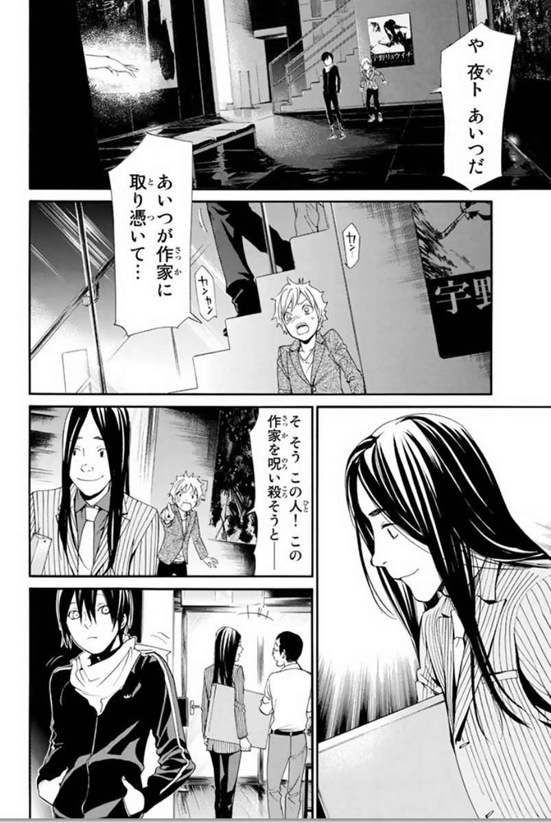 ノラガミ 第53話 - Page 30